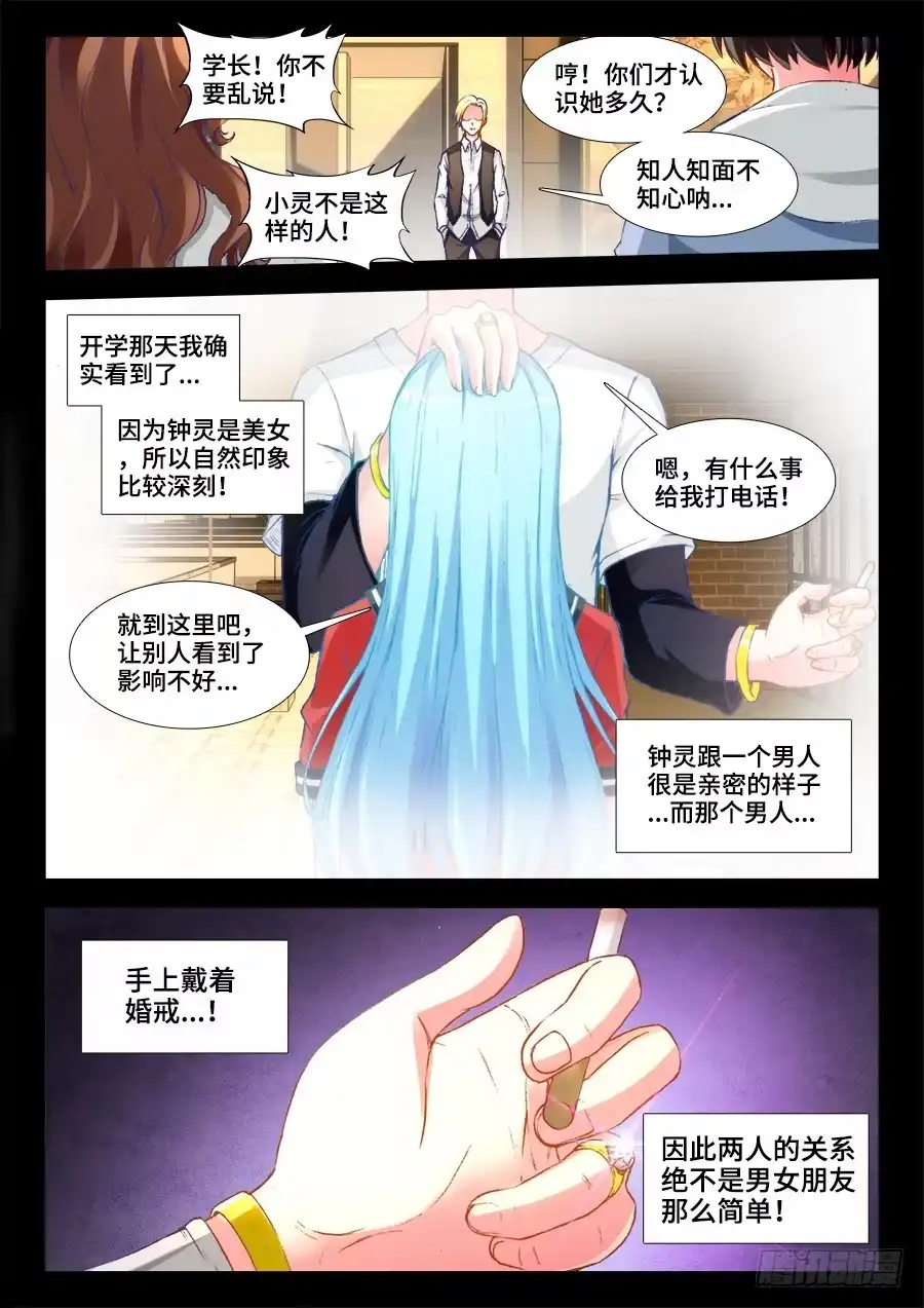 《极道宗师》010、钟灵长大了 第4页