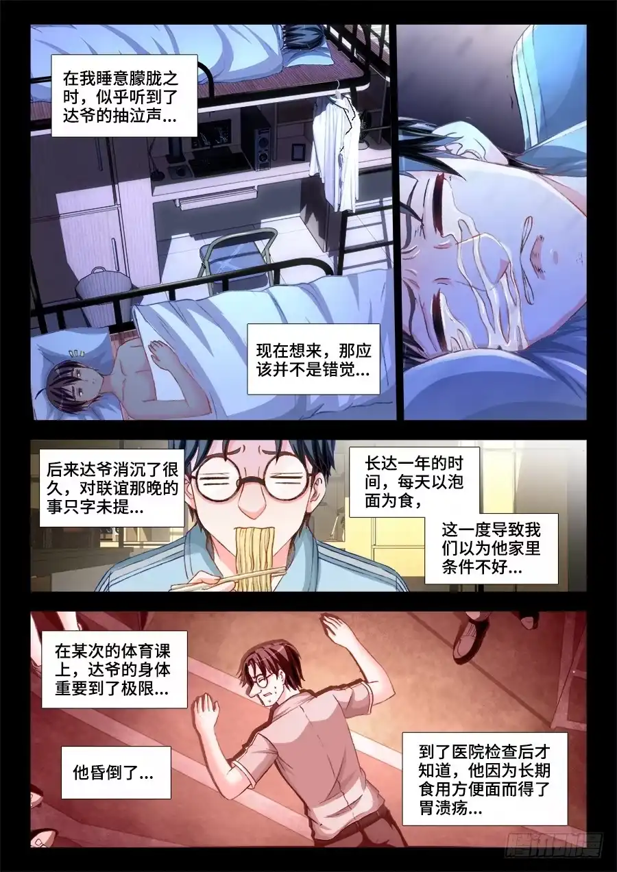 《极道宗师》010、钟灵长大了 第10页