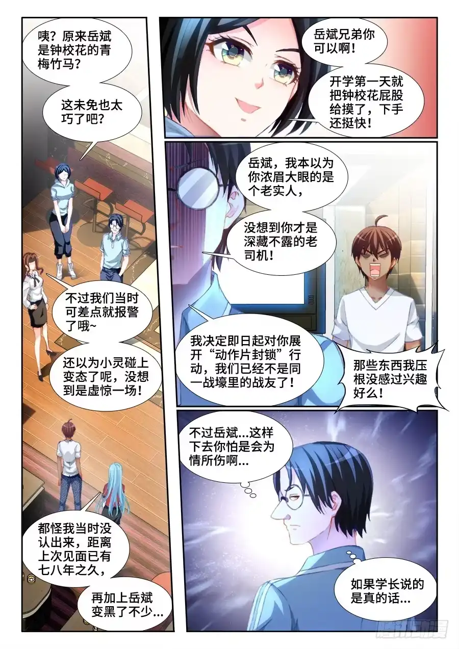 《极道宗师》010、钟灵长大了 第3页