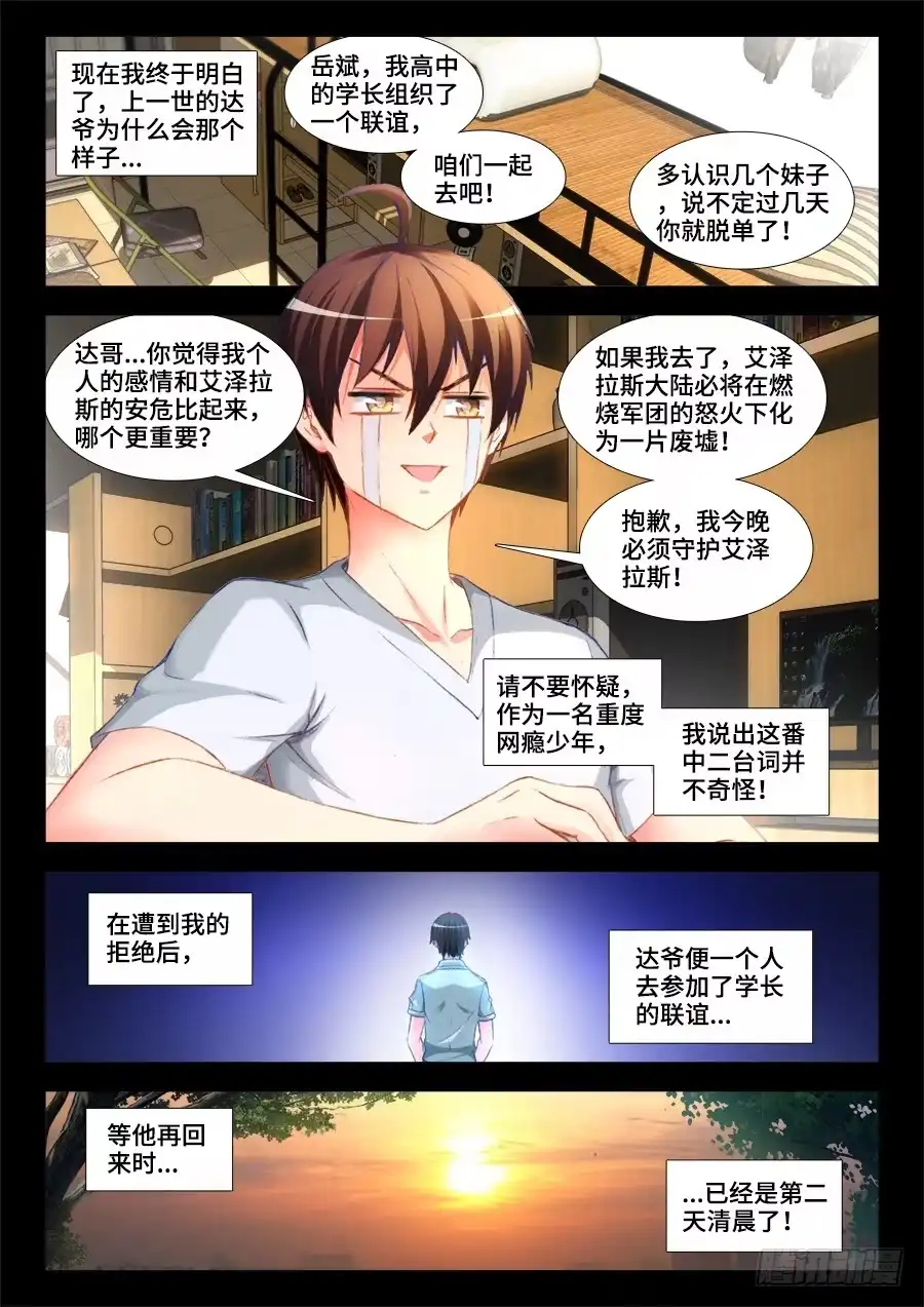 《极道宗师》010、钟灵长大了 第9页