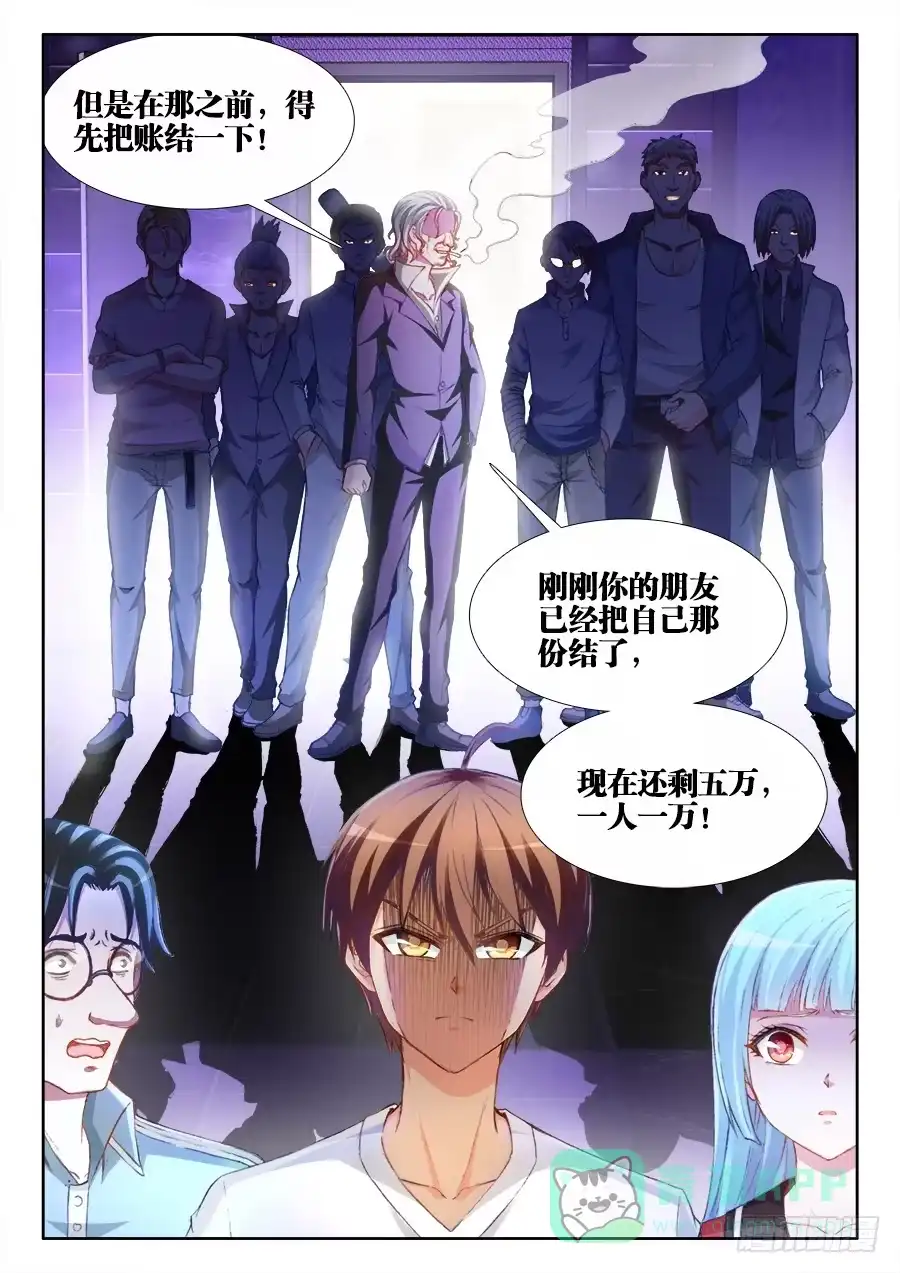 《极道宗师》010、钟灵长大了 第6页