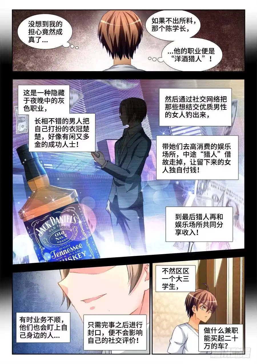 《极道宗师》010、钟灵长大了 第7页