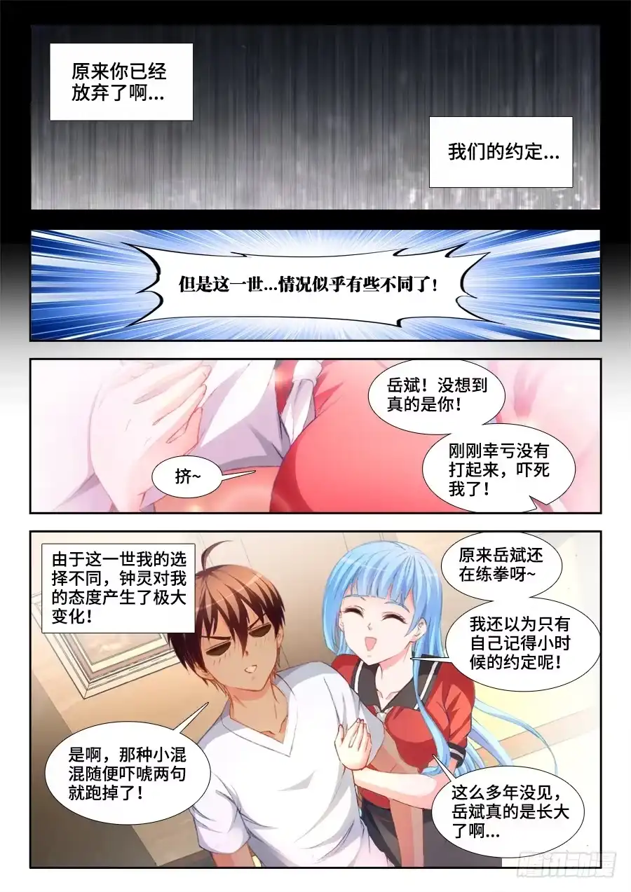 《极道宗师》010、钟灵长大了 第2页