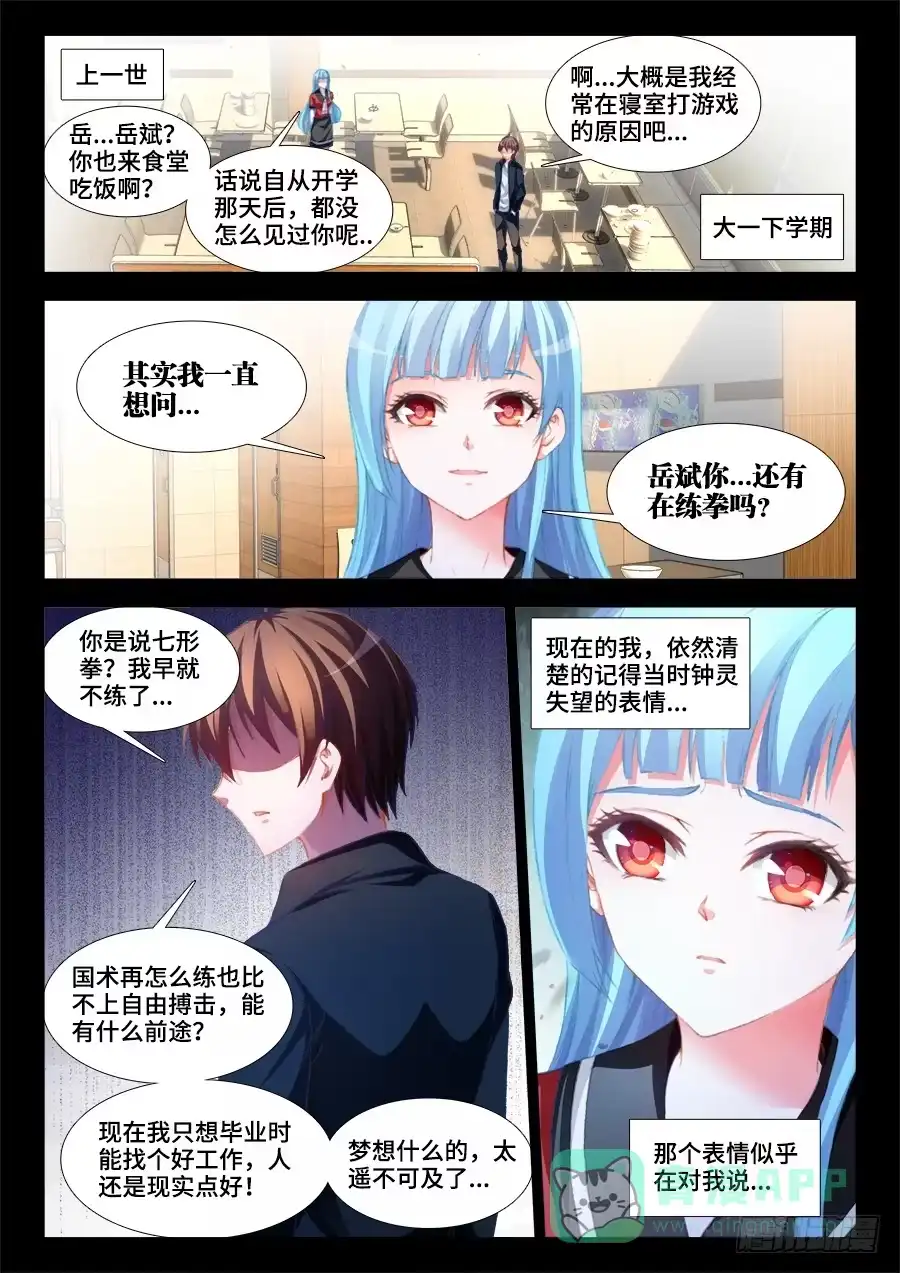《极道宗师》010、钟灵长大了 第1页