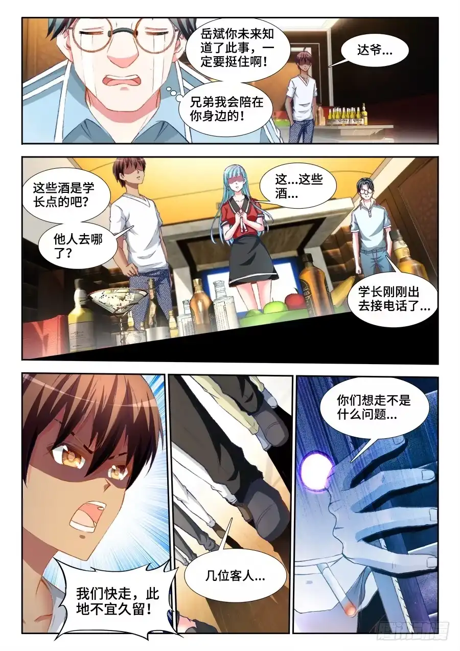 《极道宗师》010、钟灵长大了 第5页