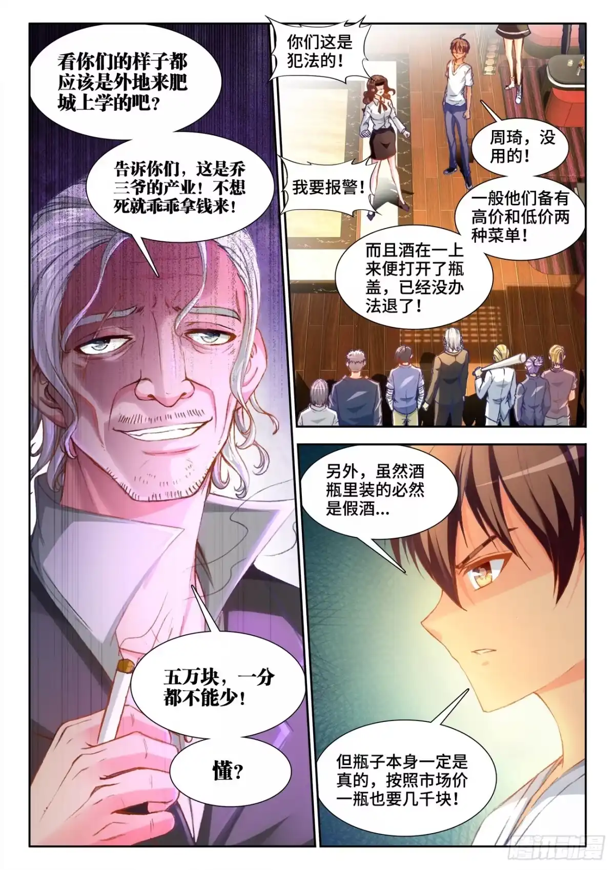《极道宗师》010、钟灵长大了 第13页