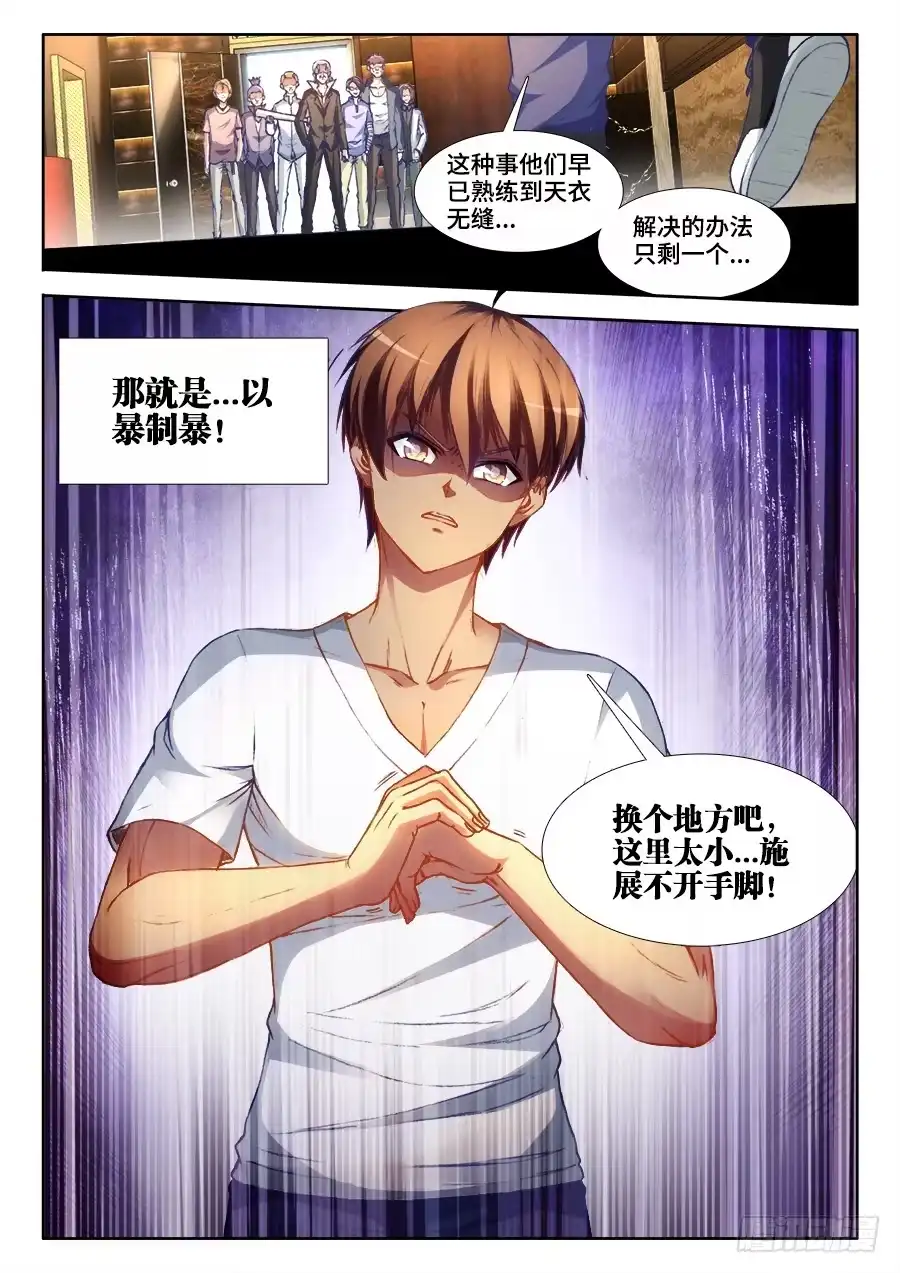 《极道宗师》010、钟灵长大了 第8页