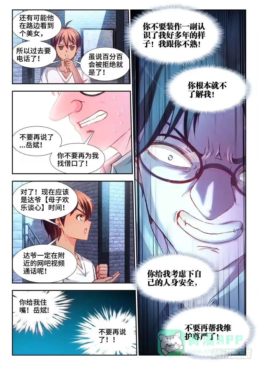 《极道宗师》011、逃跑 第11页
