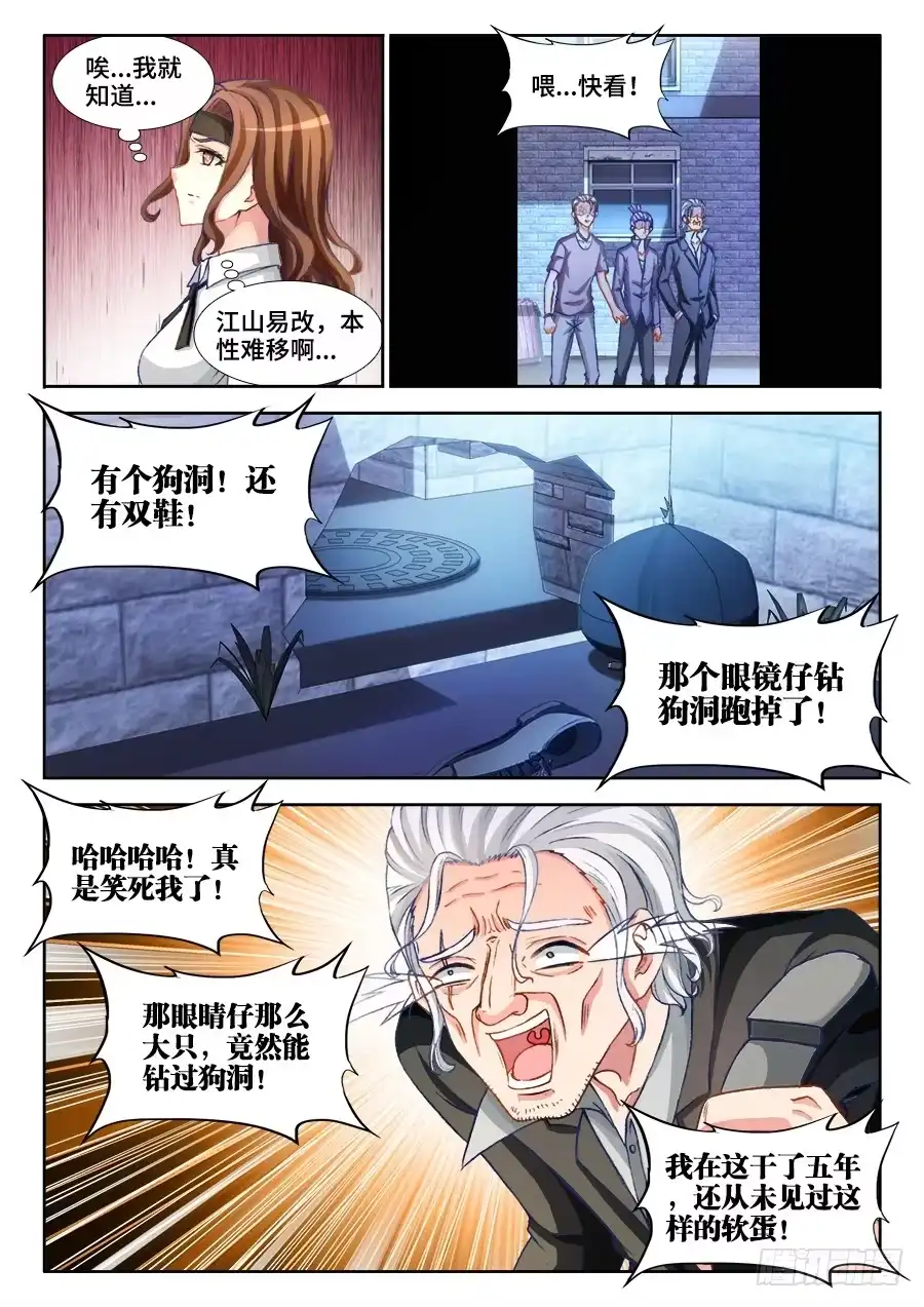 《极道宗师》011、逃跑 第8页