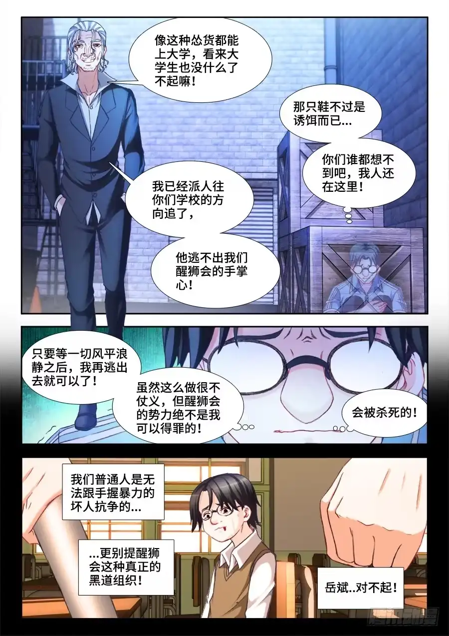 《极道宗师》011、逃跑 第9页
