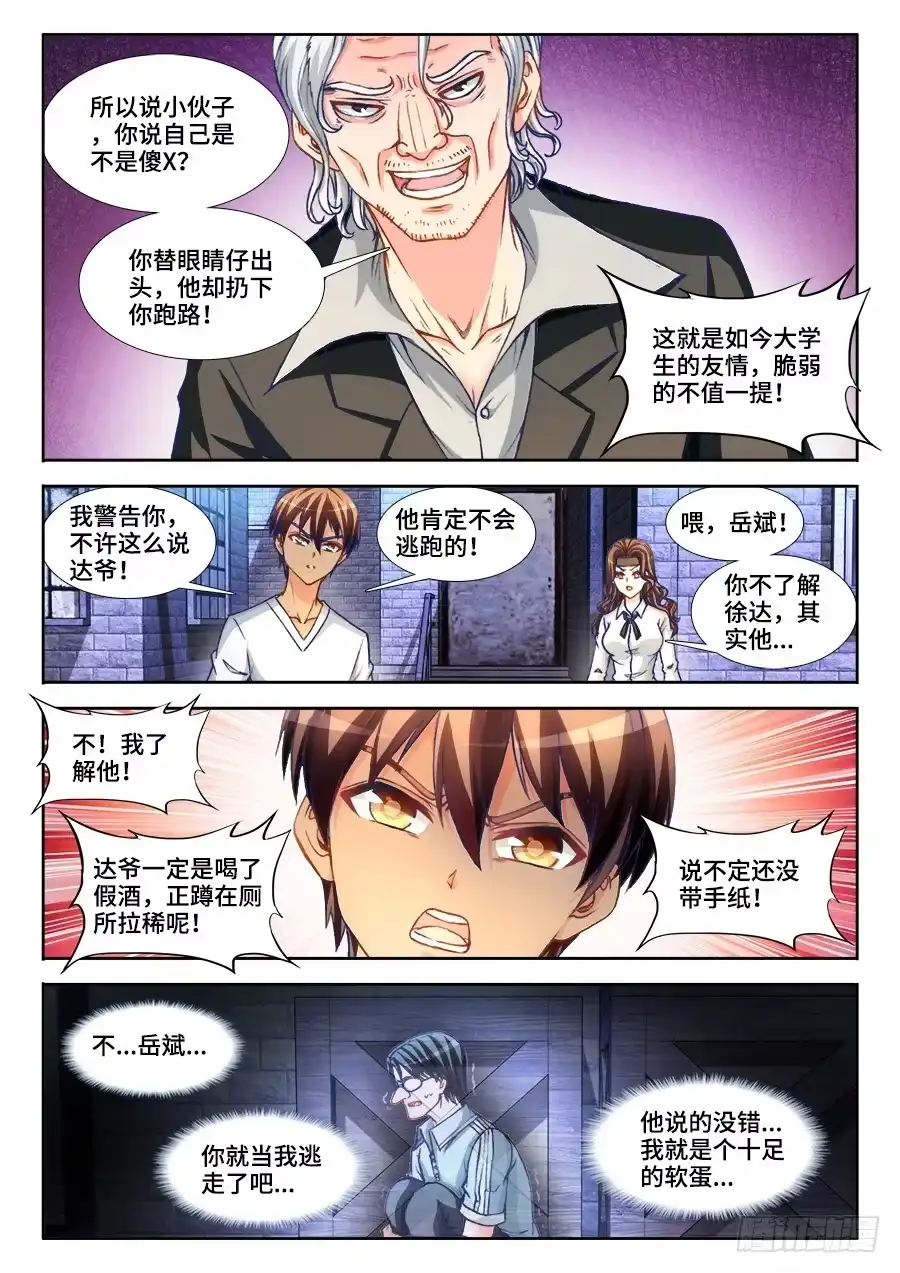 《极道宗师》011、逃跑 第10页