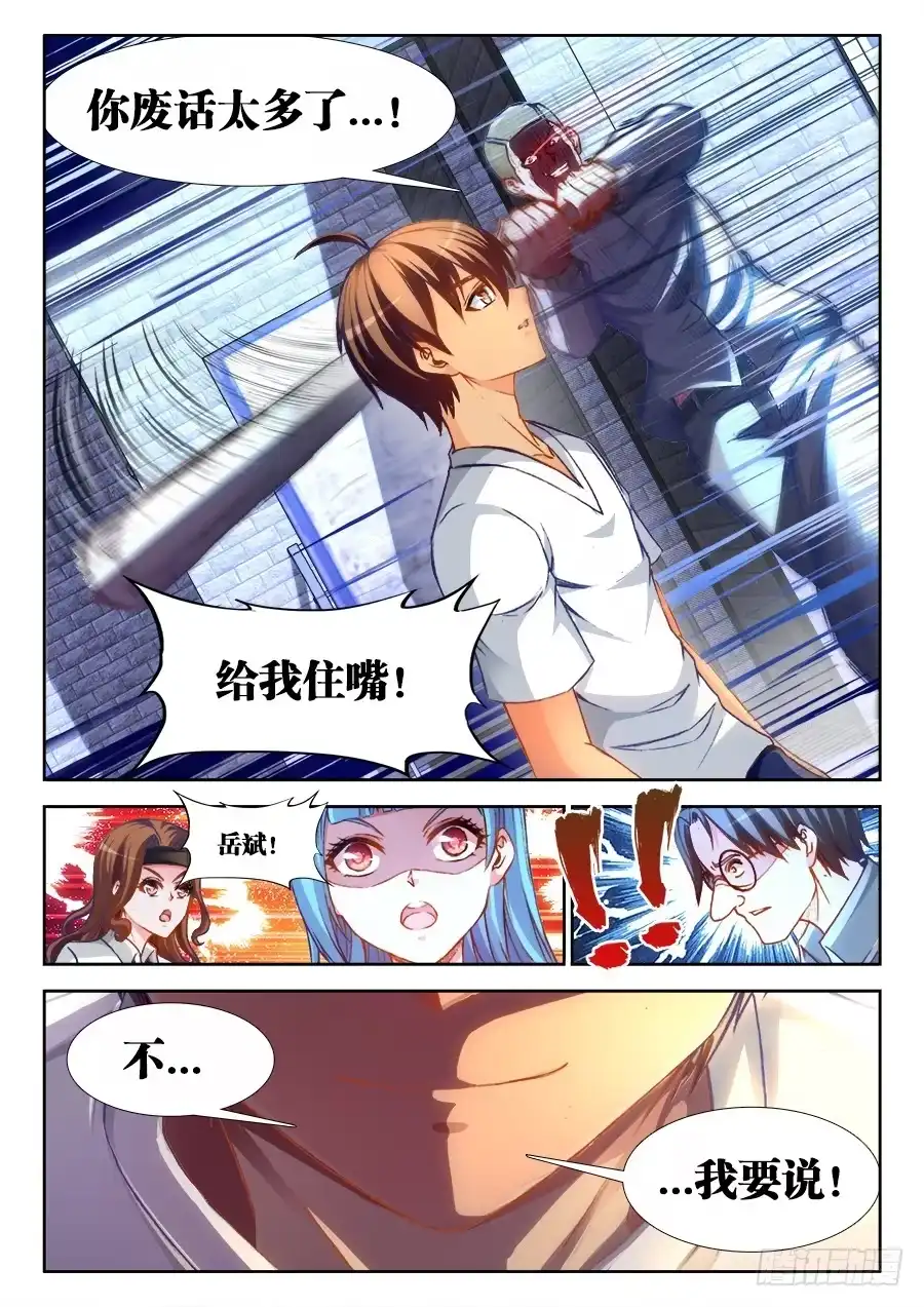 《极道宗师》011、逃跑 第12页