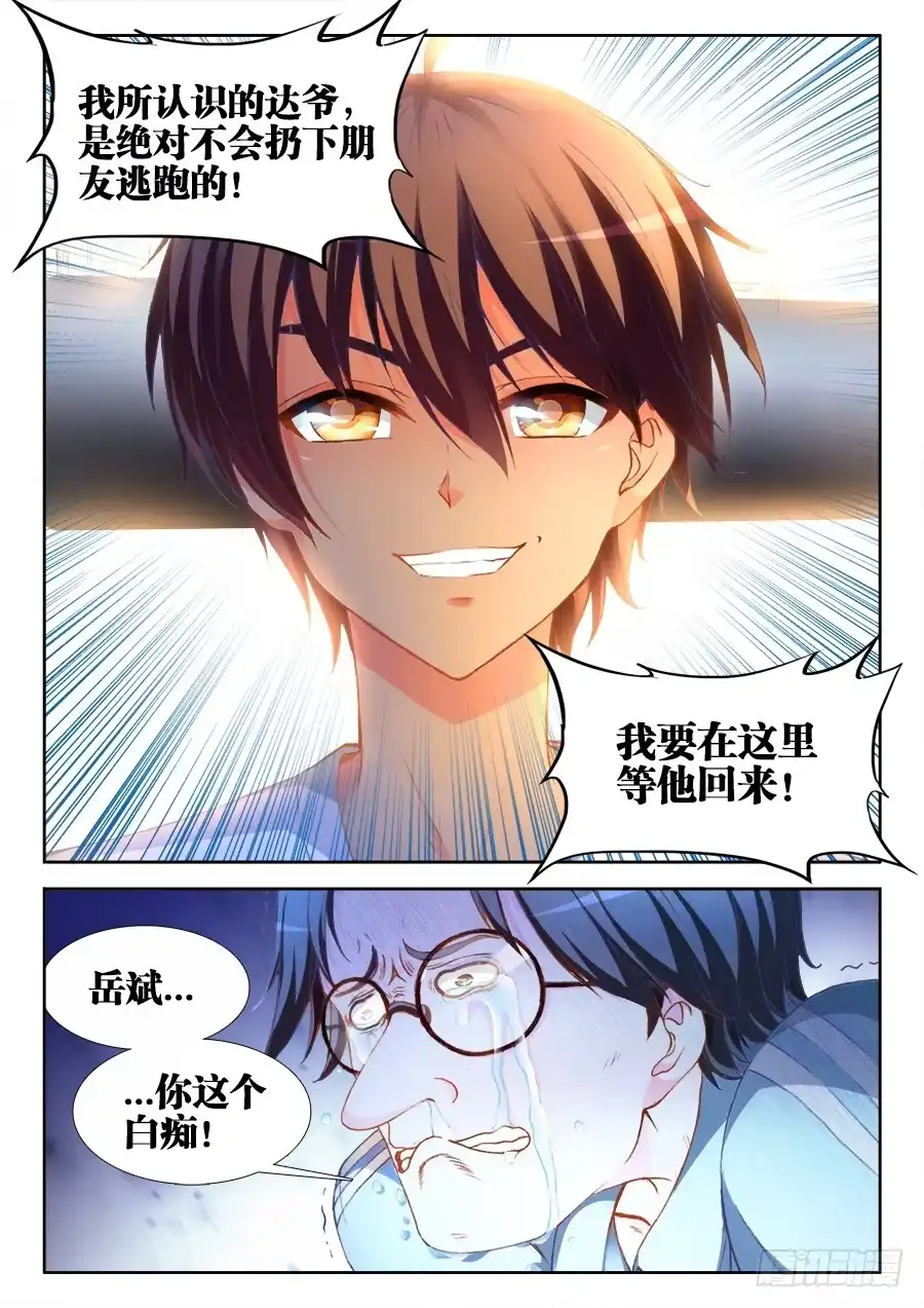 《极道宗师》011、逃跑 第13页