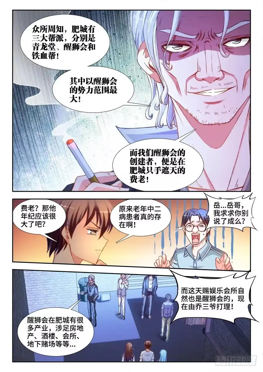 《极道宗师》011、逃跑 第3页