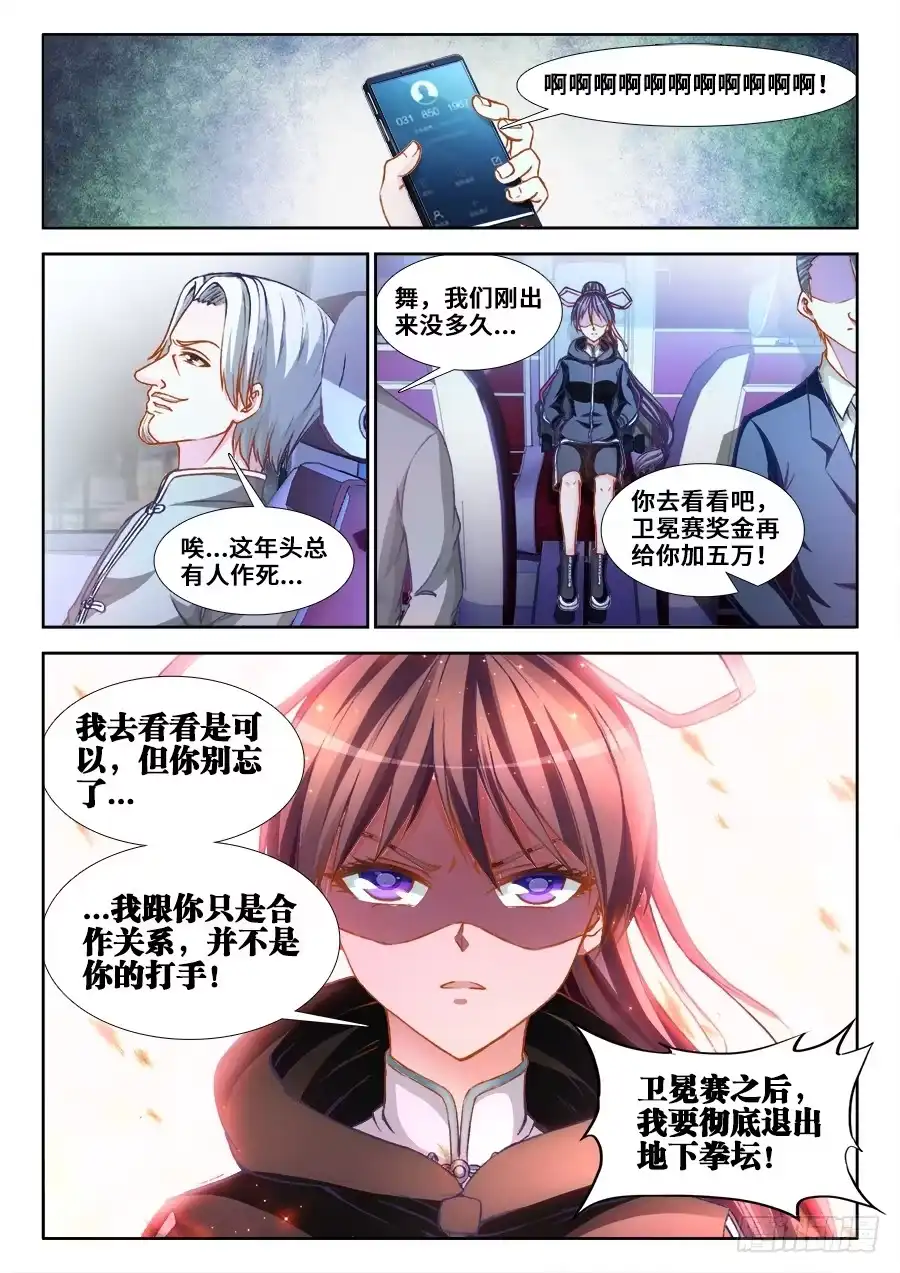 《极道宗师》012、岳斌我罩的 第12页