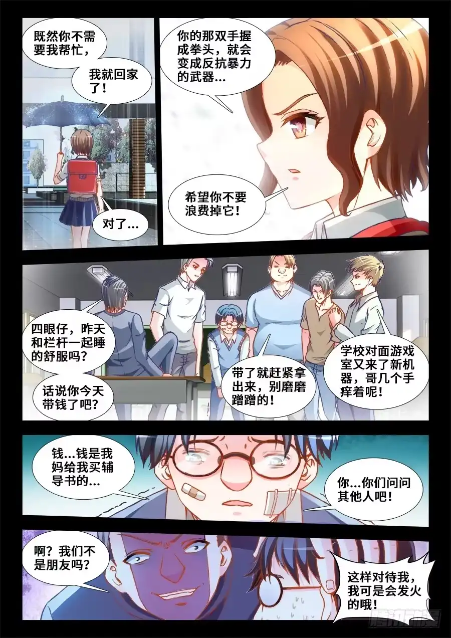 《极道宗师》012、岳斌我罩的 第3页