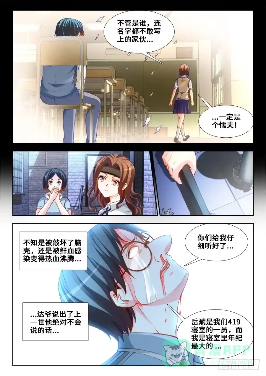 《极道宗师》012、岳斌我罩的 第6页