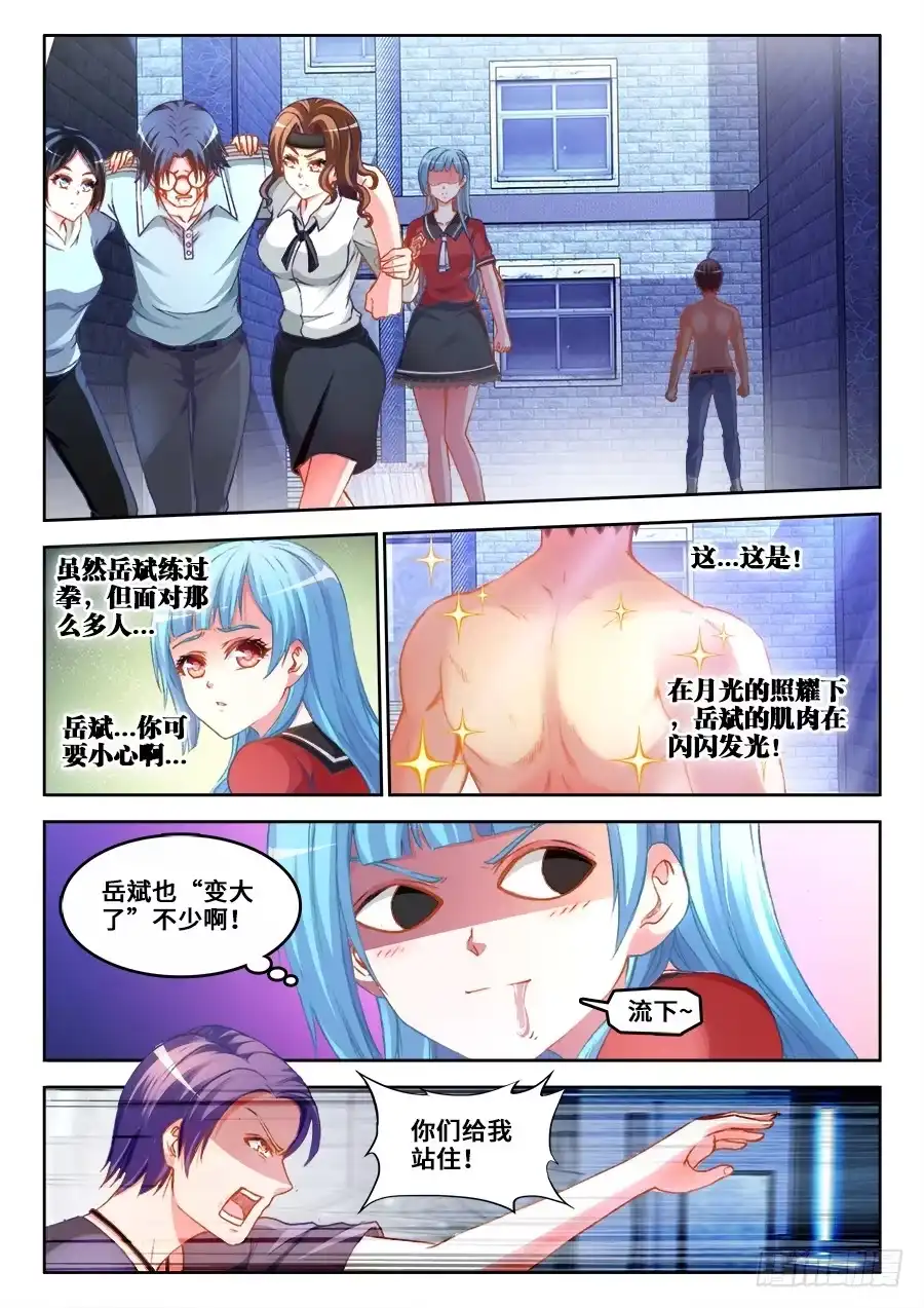 《极道宗师》012、岳斌我罩的 第8页