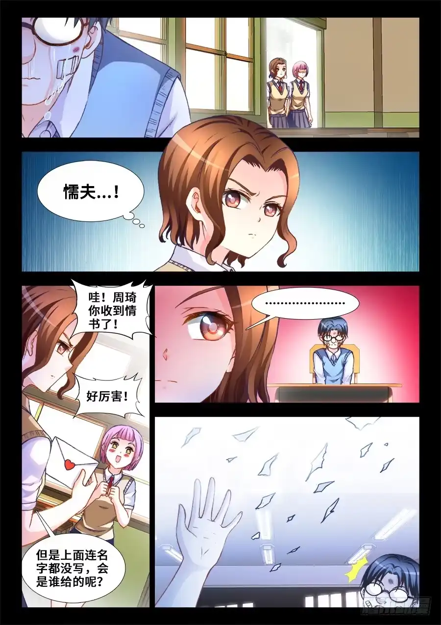 《极道宗师》012、岳斌我罩的 第5页