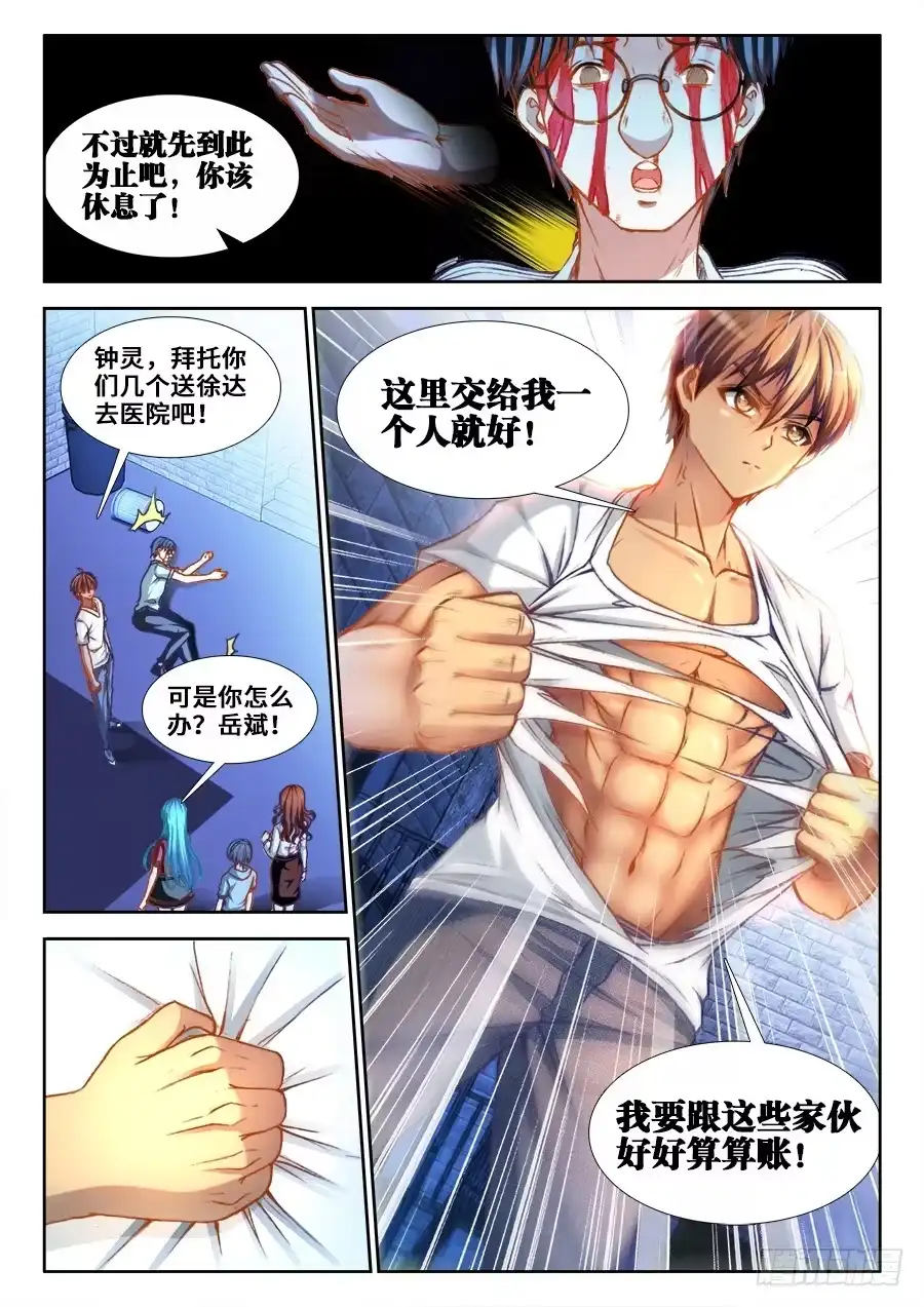 《极道宗师》012、岳斌我罩的 第13页