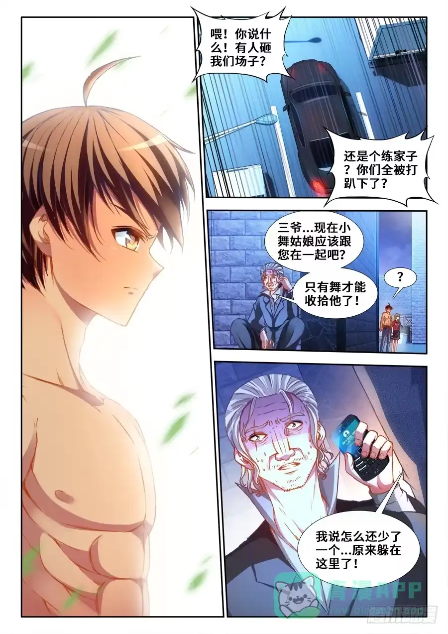 《极道宗师》012、岳斌我罩的 第11页