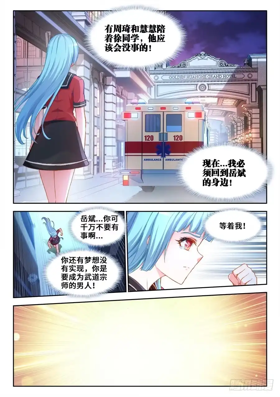 《极道宗师》012、岳斌我罩的 第9页