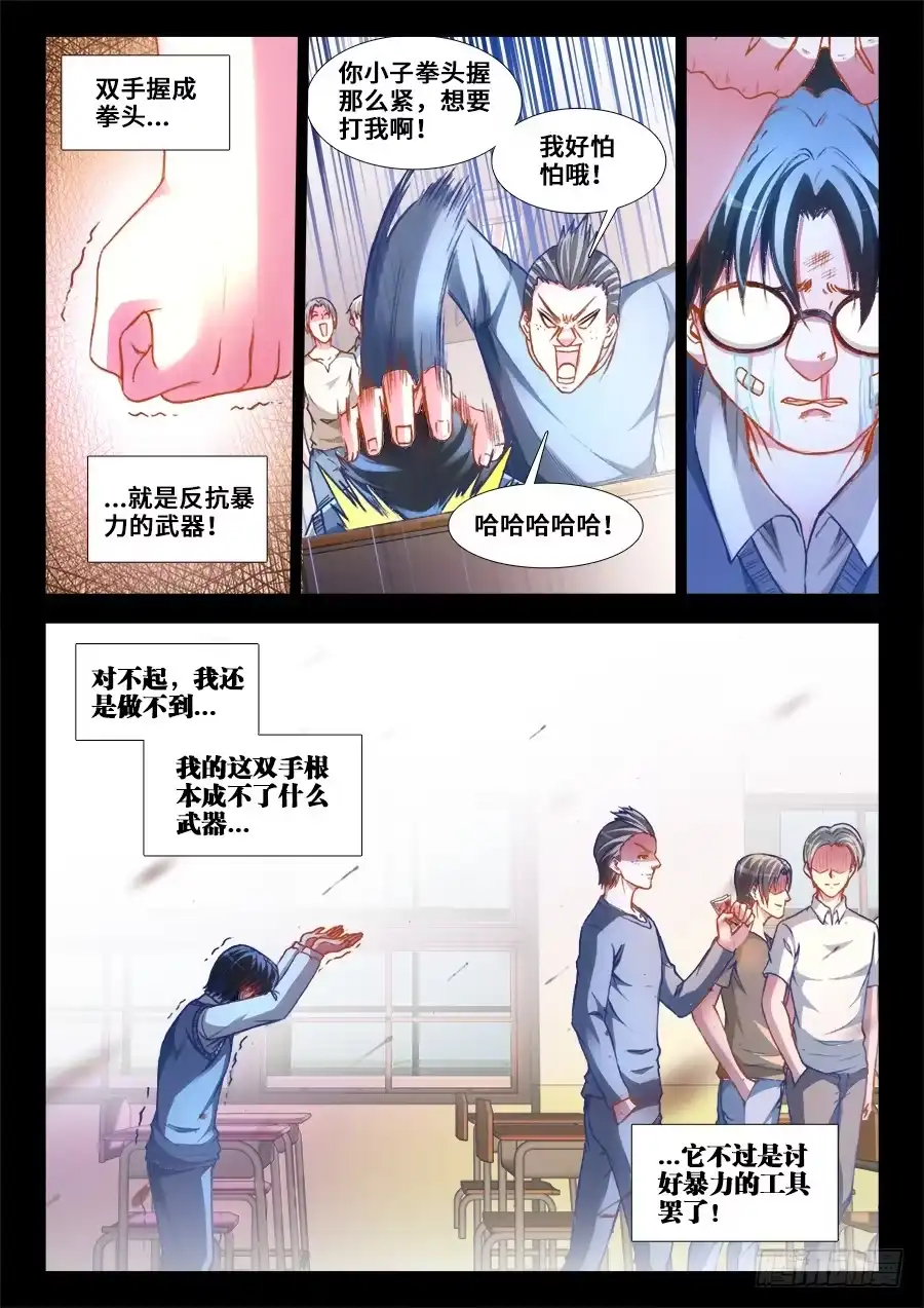 《极道宗师》012、岳斌我罩的 第4页