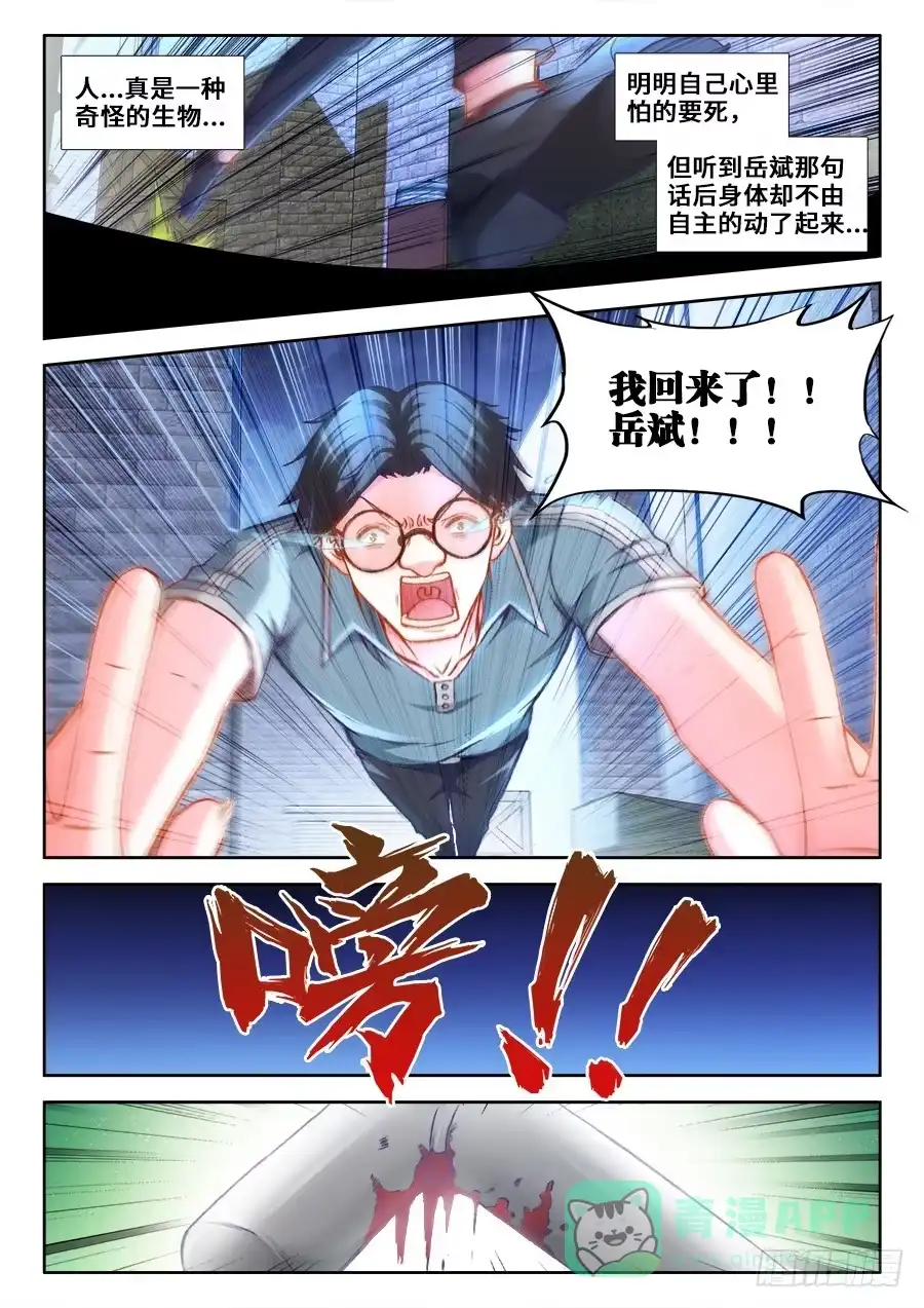 《极道宗师》012、岳斌我罩的 第1页