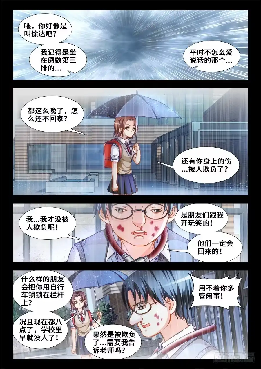 《极道宗师》012、岳斌我罩的 第2页