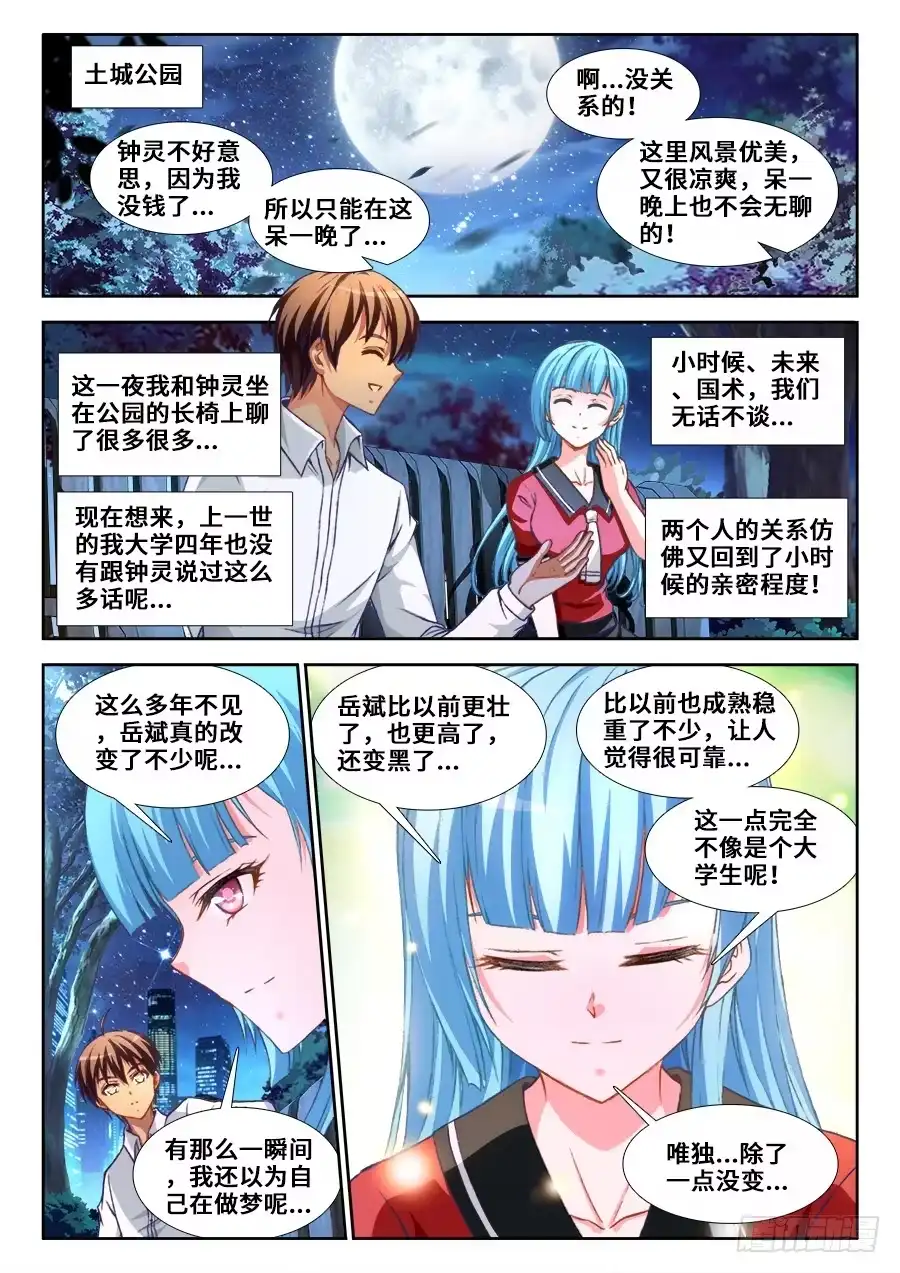《极道宗师》013、打人如挂画 第9页