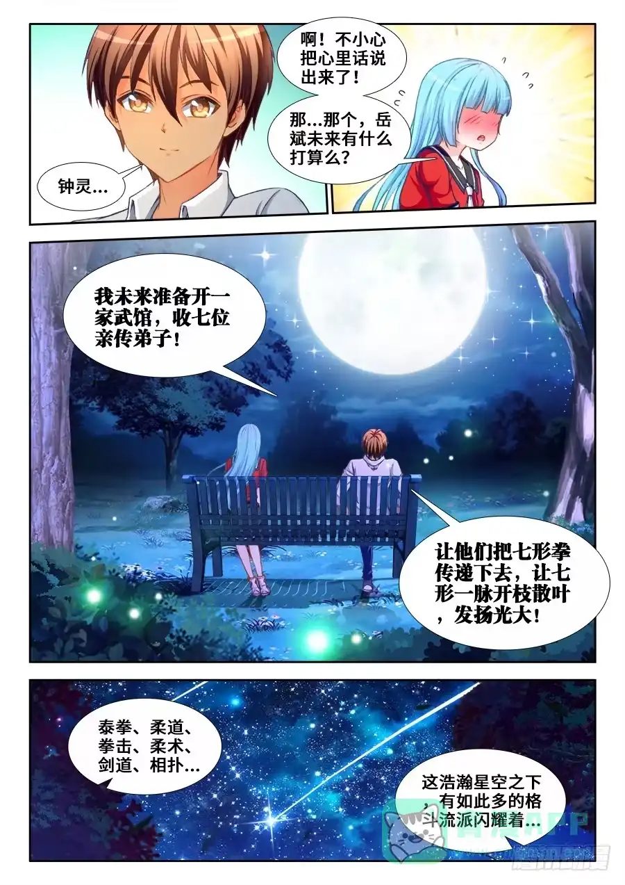 《极道宗师》013、打人如挂画 第11页