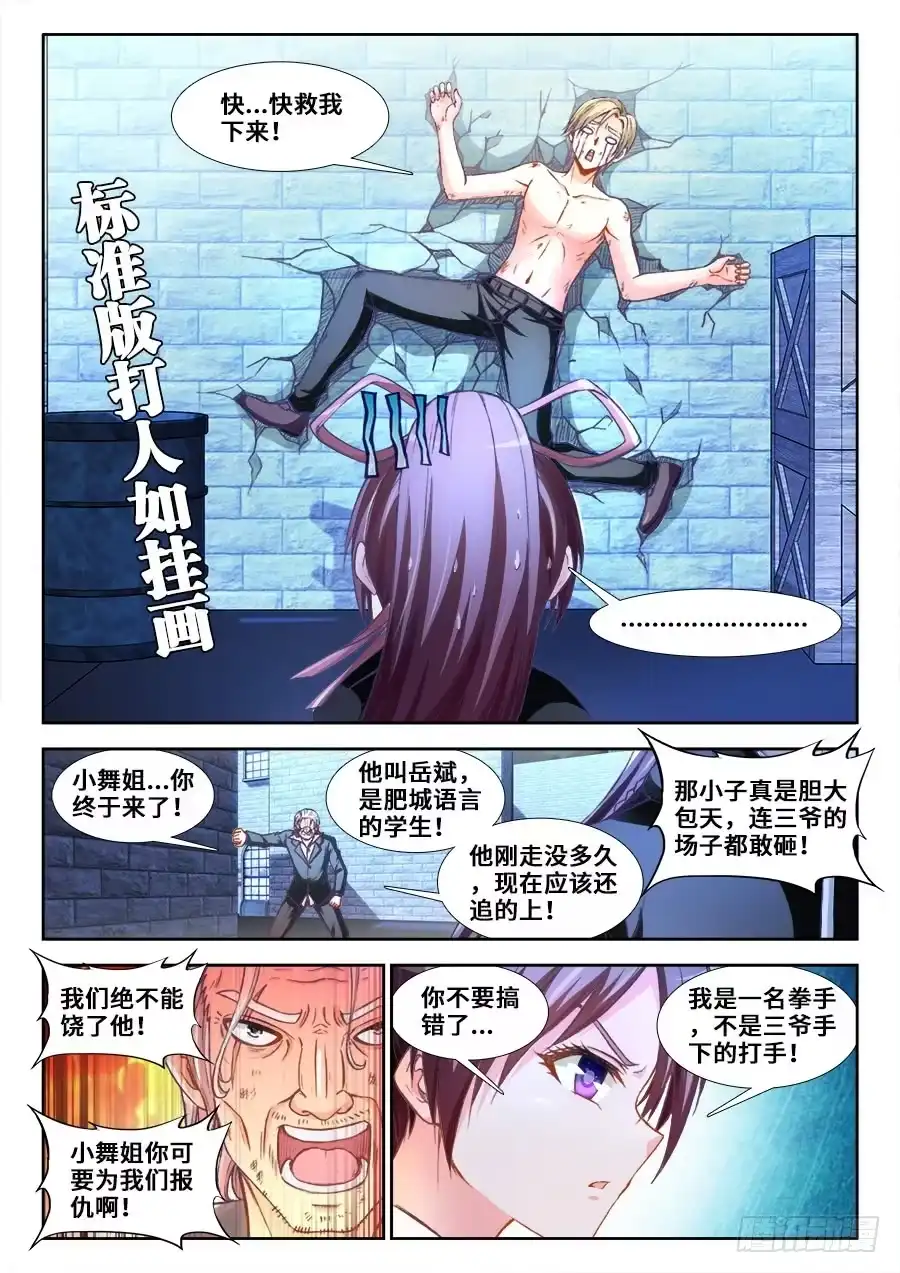 《极道宗师》013、打人如挂画 第5页