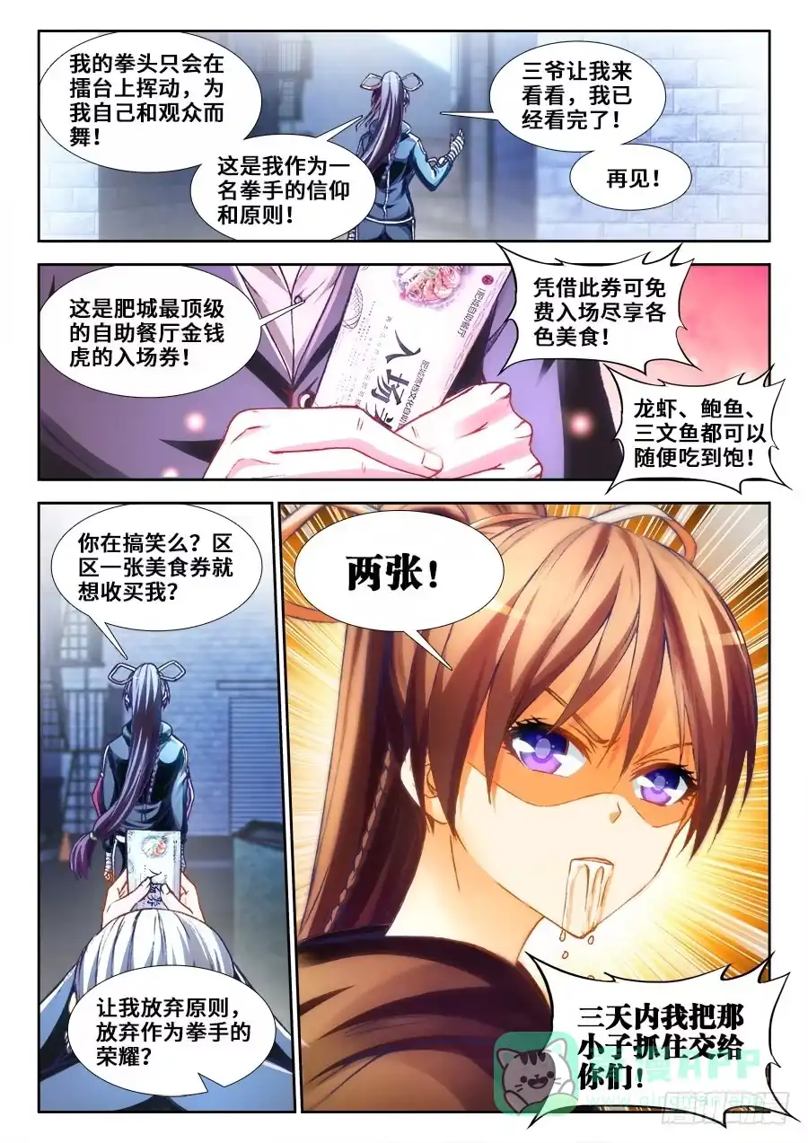 《极道宗师》013、打人如挂画 第6页