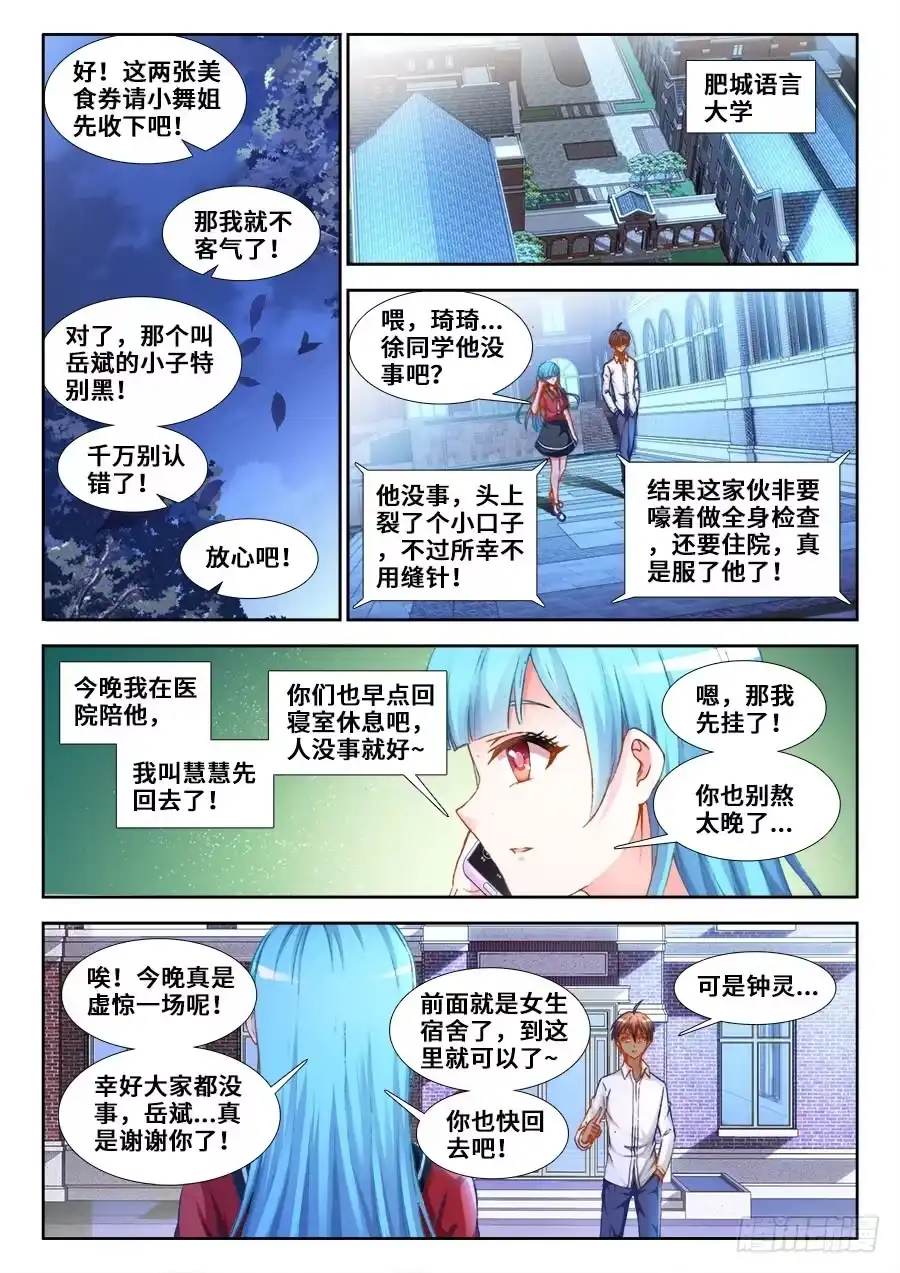《极道宗师》013、打人如挂画 第7页
