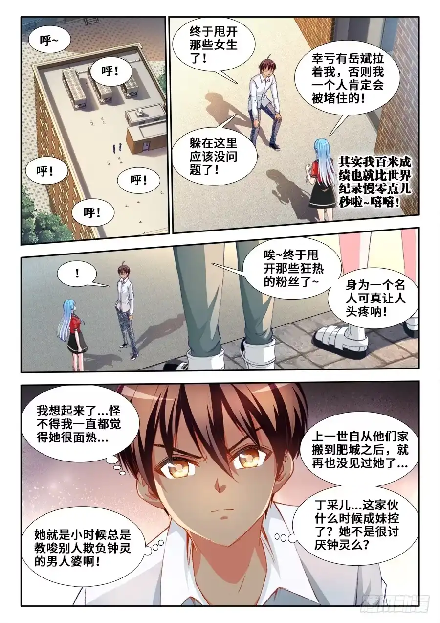 《极道宗师》014、丁采儿 第10页