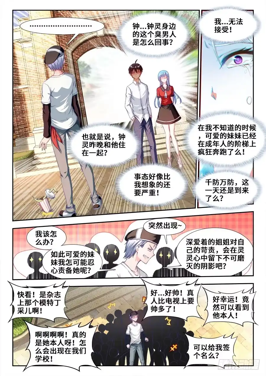 《极道宗师》014、丁采儿 第8页