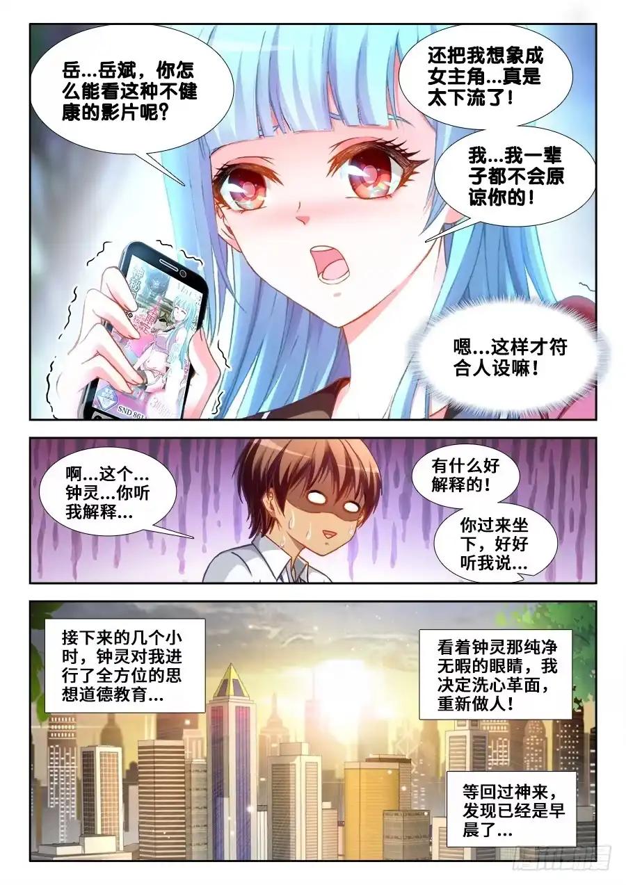 《极道宗师》014、丁采儿 第5页