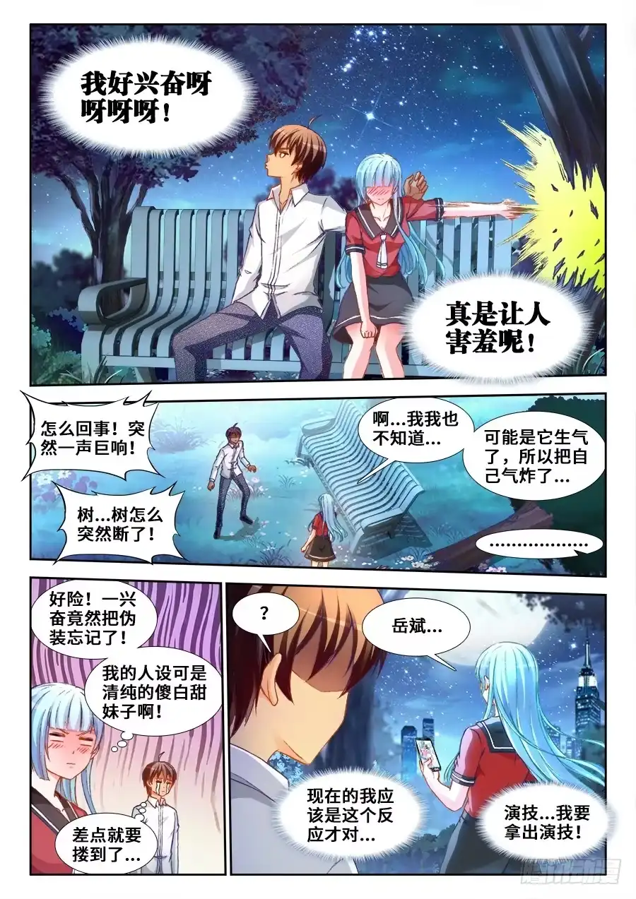 《极道宗师》014、丁采儿 第4页