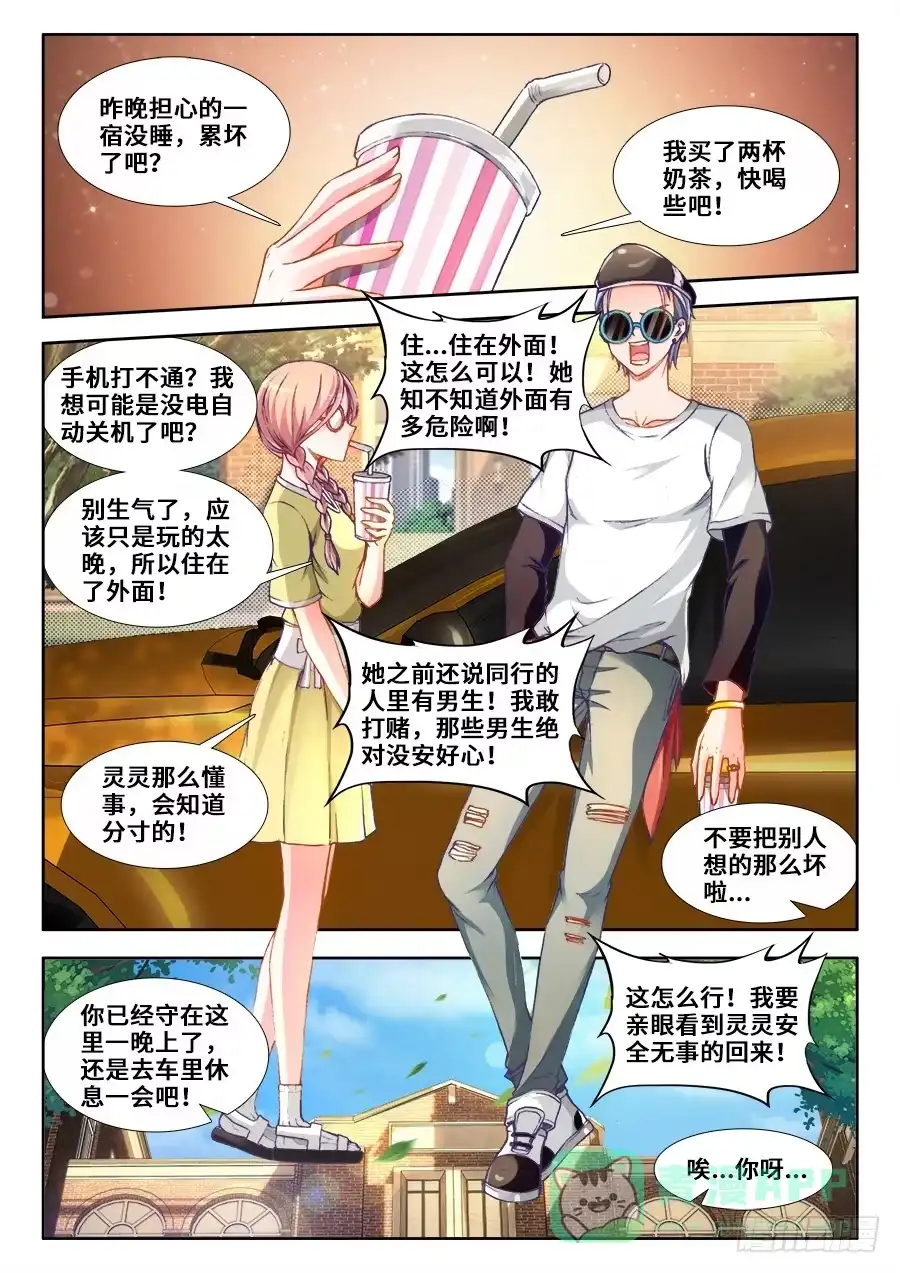 《极道宗师》014、丁采儿 第6页