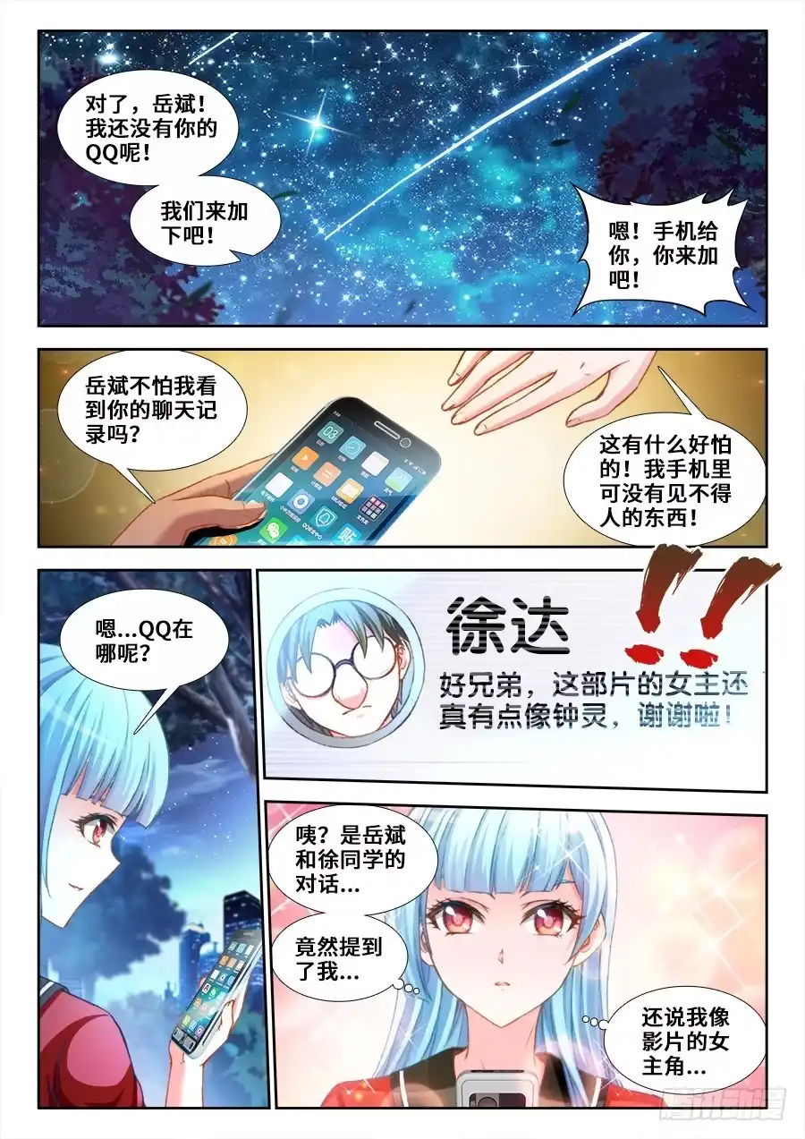 《极道宗师》014、丁采儿 第2页