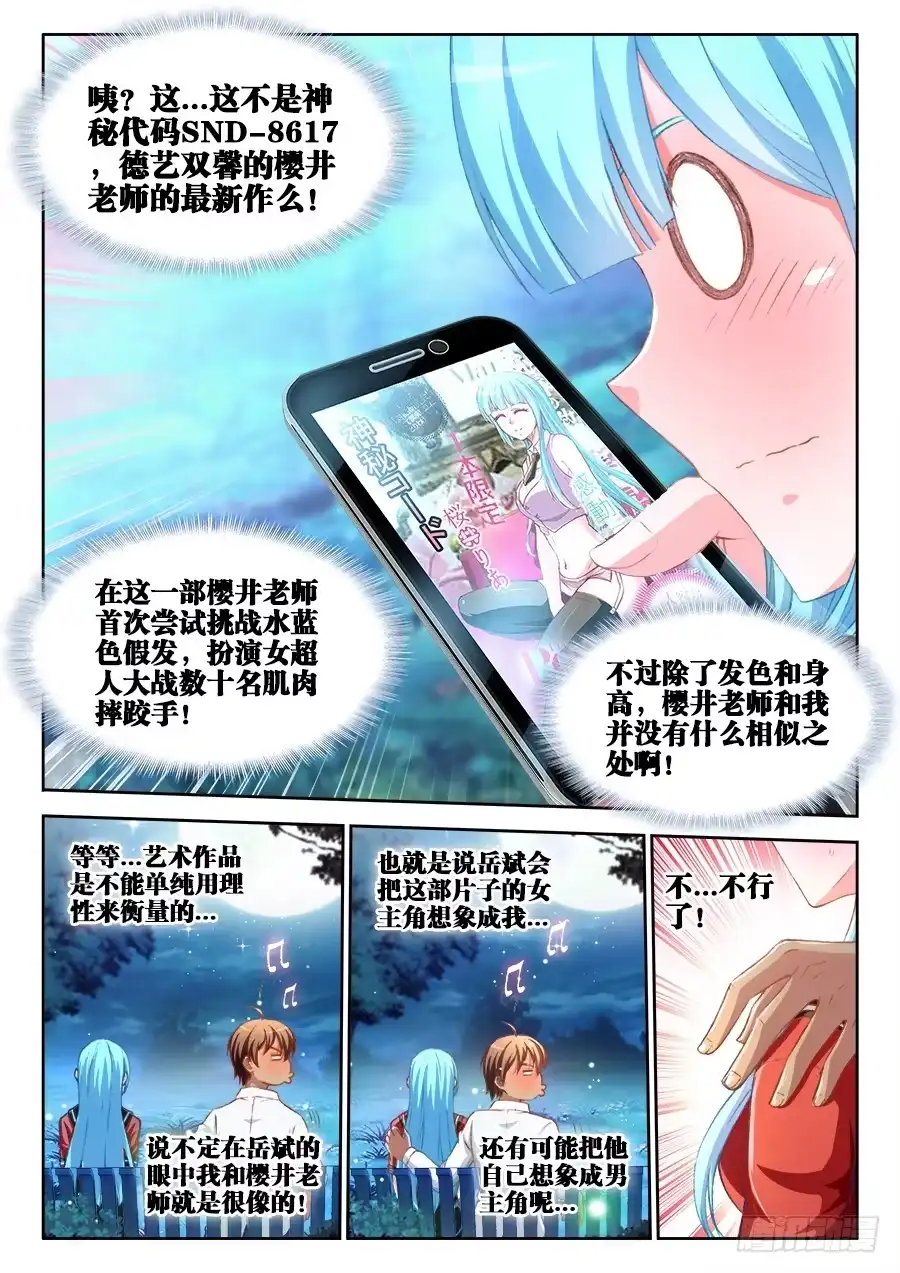 《极道宗师》014、丁采儿 第3页