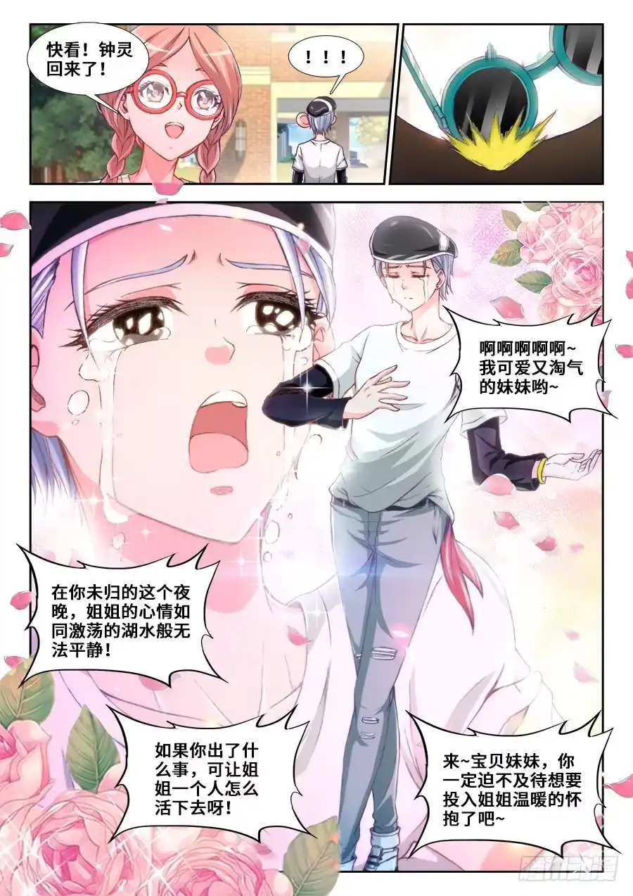 《极道宗师》014、丁采儿 第7页