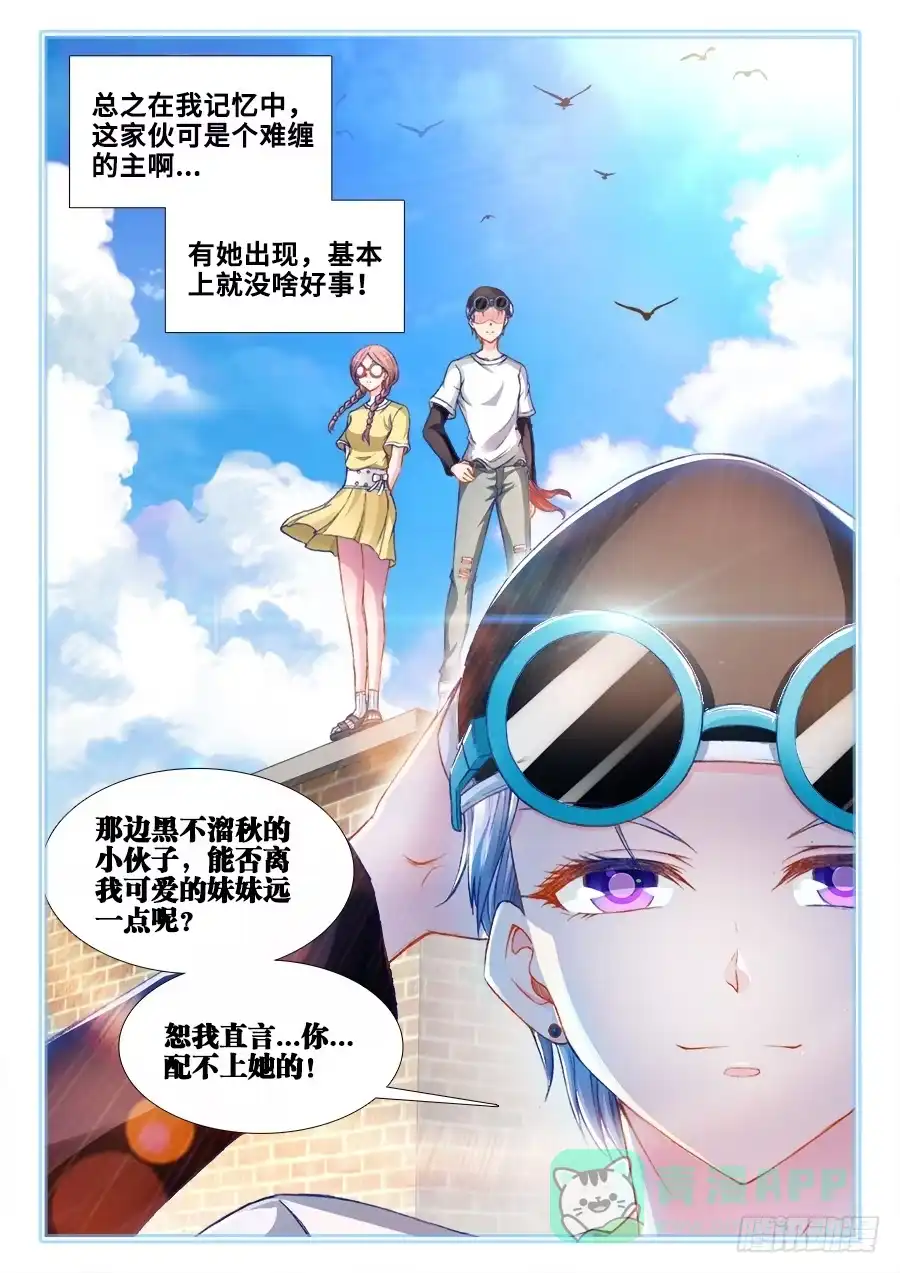 《极道宗师》014、丁采儿 第11页