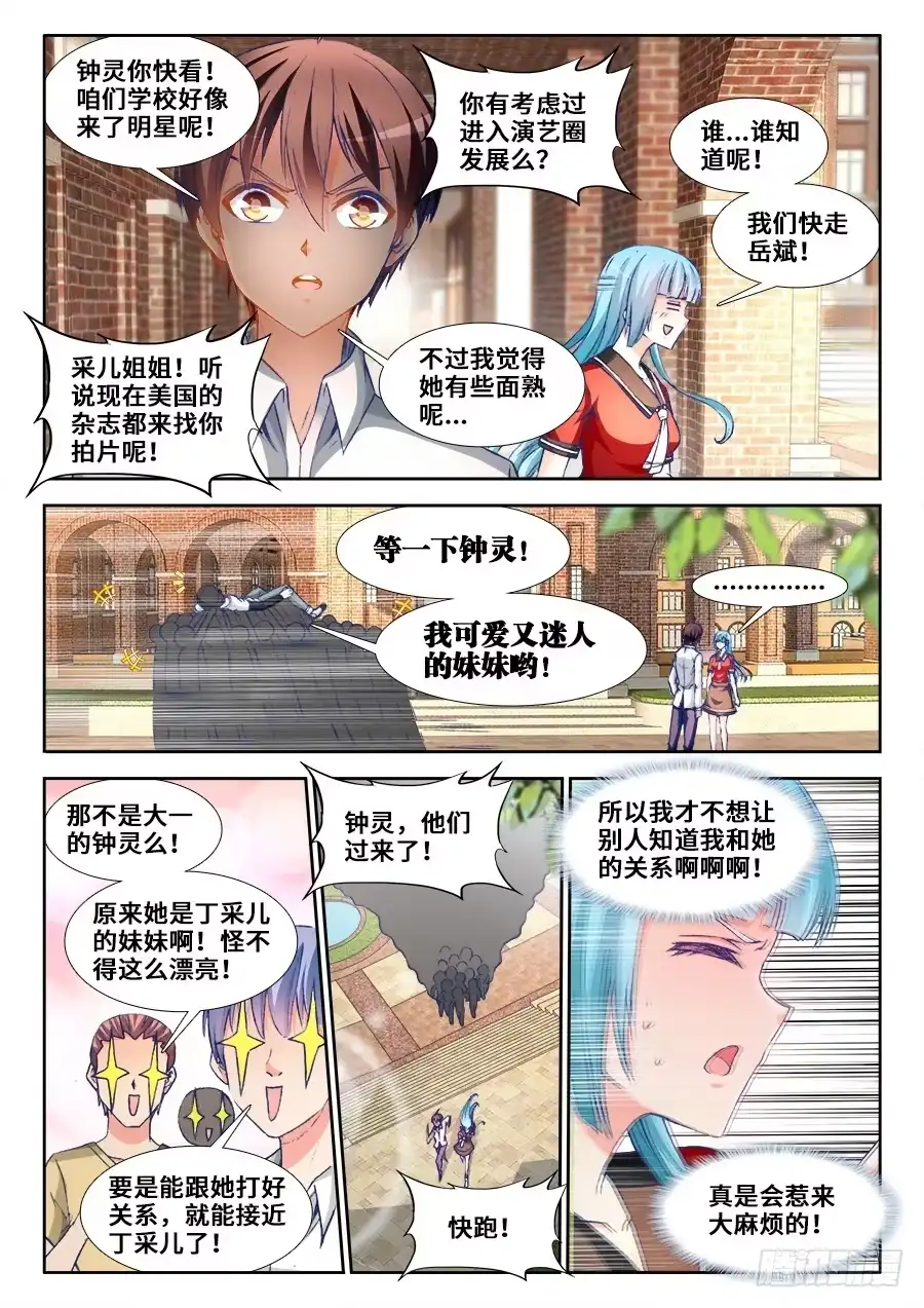 《极道宗师》014、丁采儿 第9页