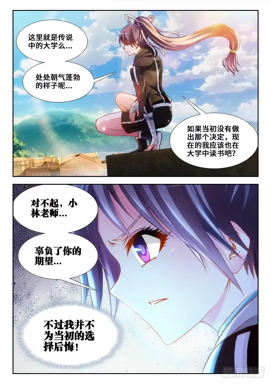 《极道宗师》015、主角变白了！ 第4页
