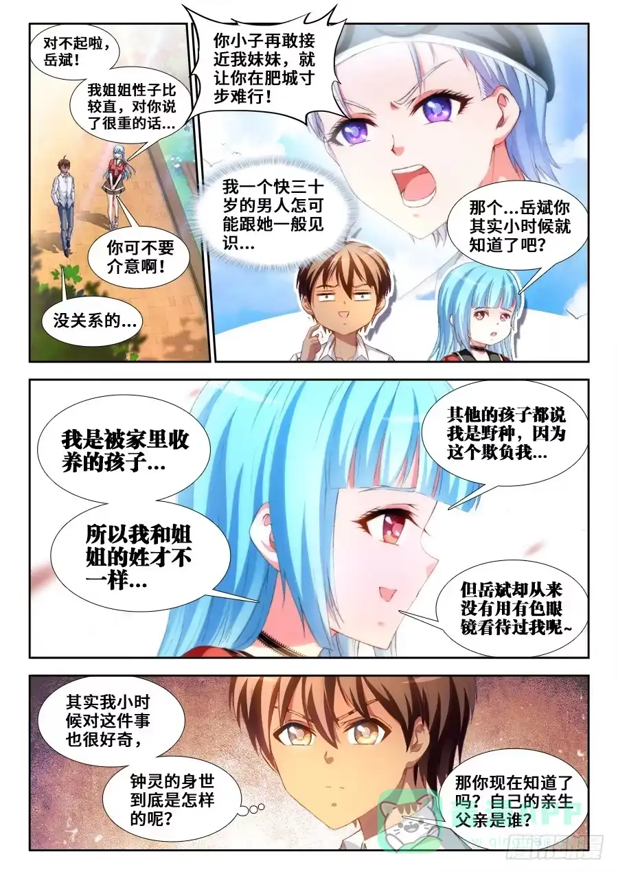 《极道宗师》015、主角变白了！ 第1页
