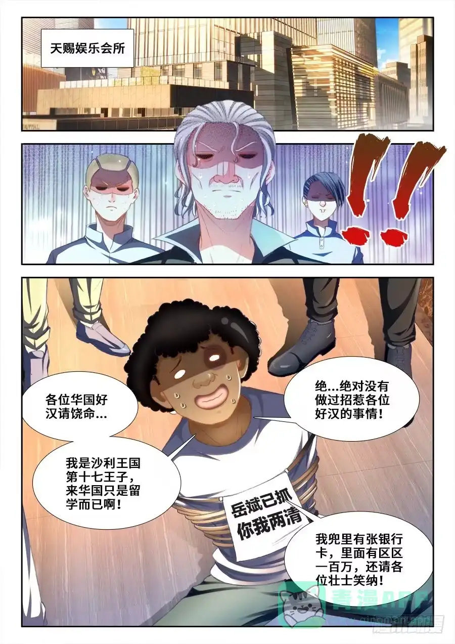 《极道宗师》015、主角变白了！ 第6页