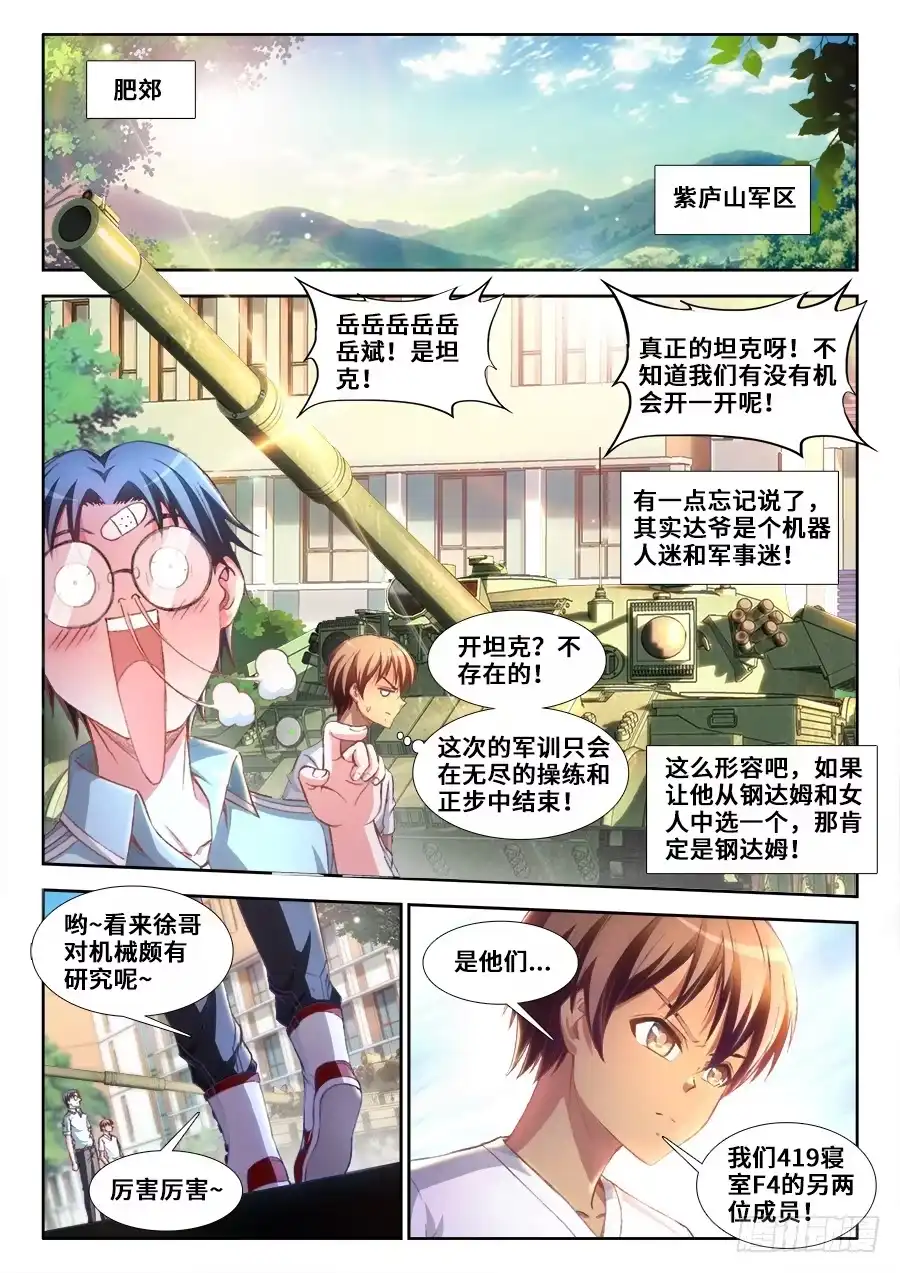 《极道宗师》015、主角变白了！ 第8页