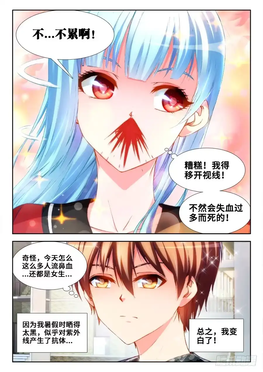 《极道宗师》015、主角变白了！ 第12页