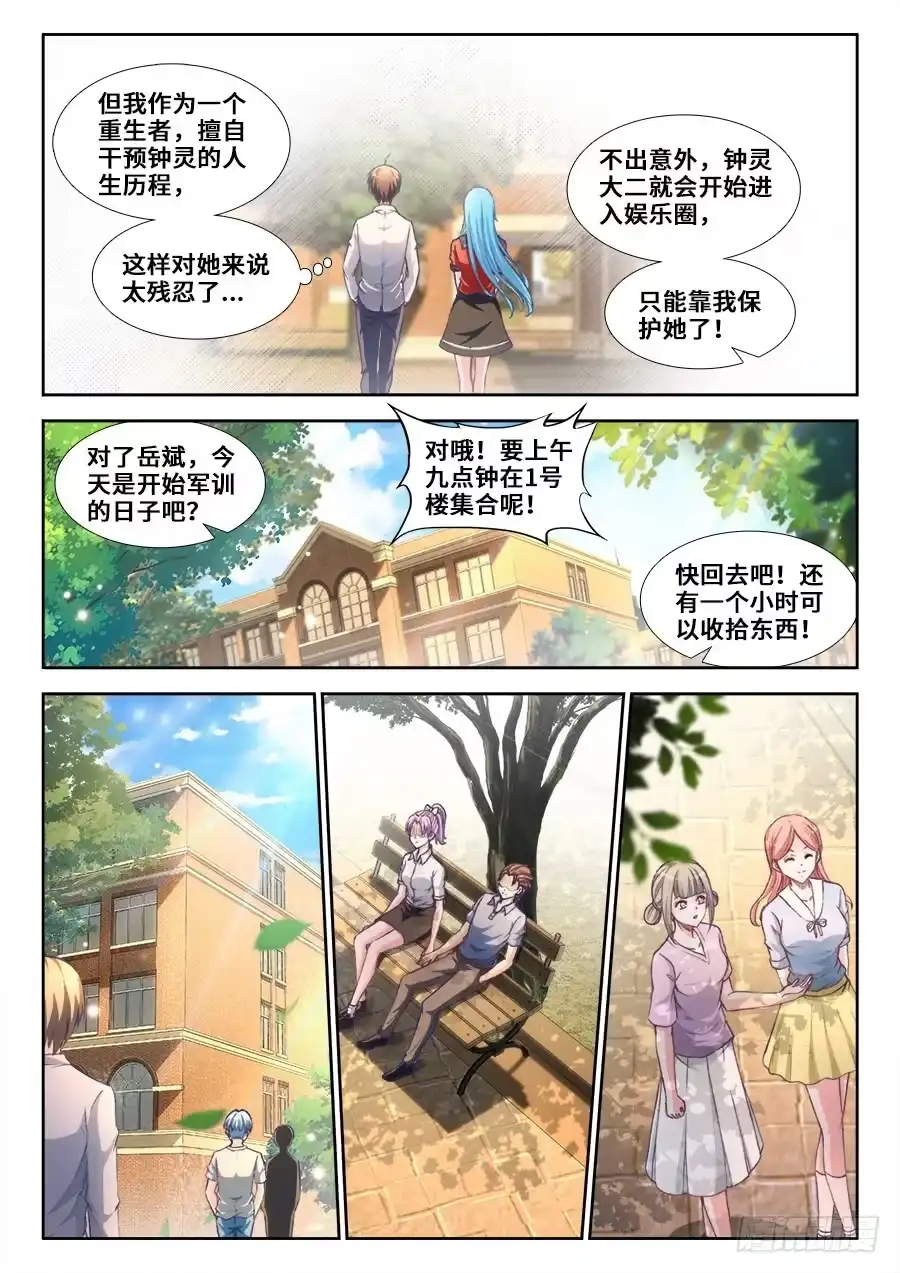 《极道宗师》015、主角变白了！ 第3页